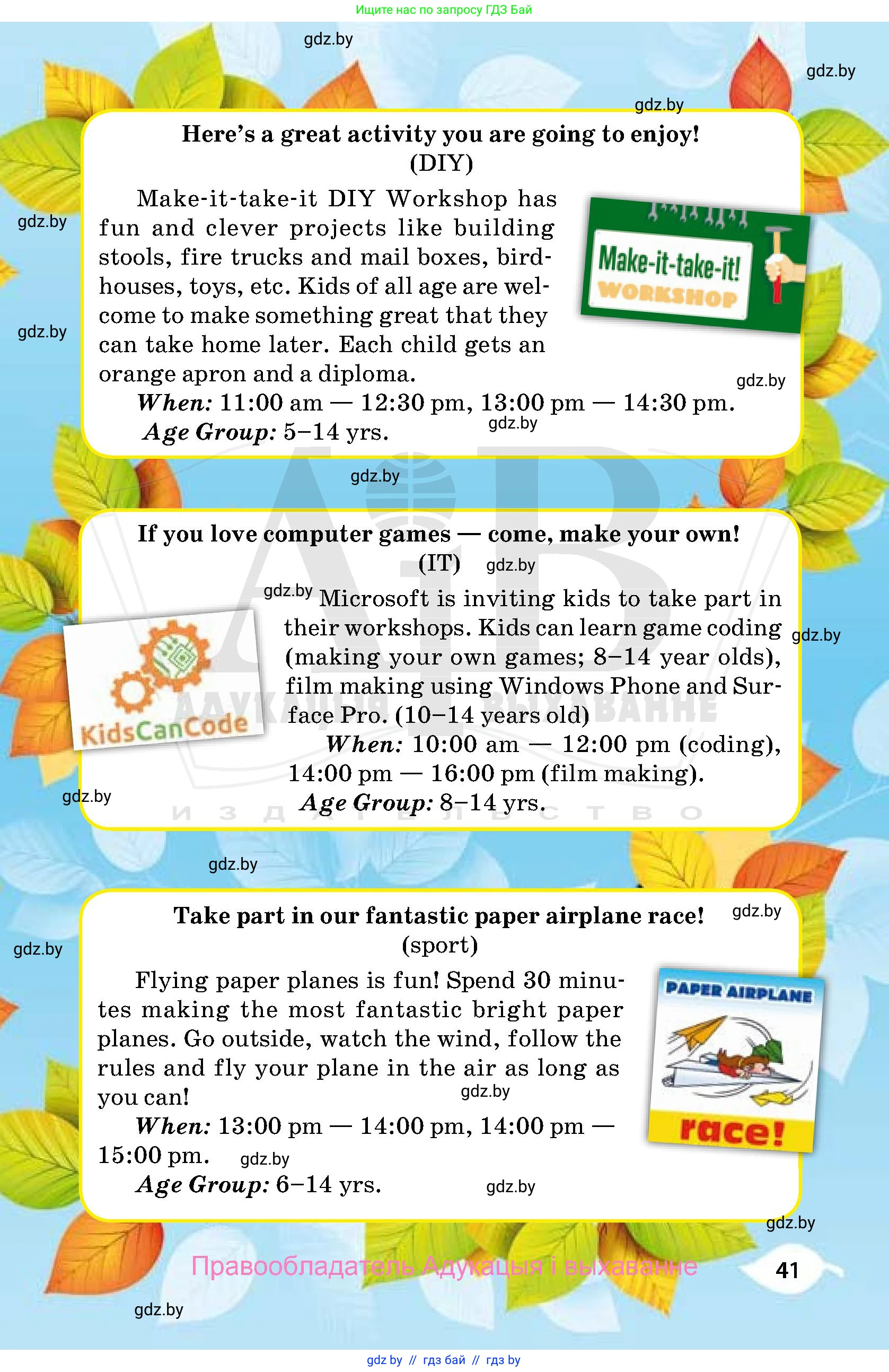 Английский язык (english), 5 класс Учебник, авторы: Демченко Наталья Валентиновна, Севрюкова Татьяна Юрьевна, Наумова Елена Георгиевна, Юхнель Наталья Валентиновна, Лапицкая Людмила Михайловна (Lapitskaya Ludmila), издательство Адукацыя i выхаванне, Минск, 2017, Часть ( Part) 2, страница 41