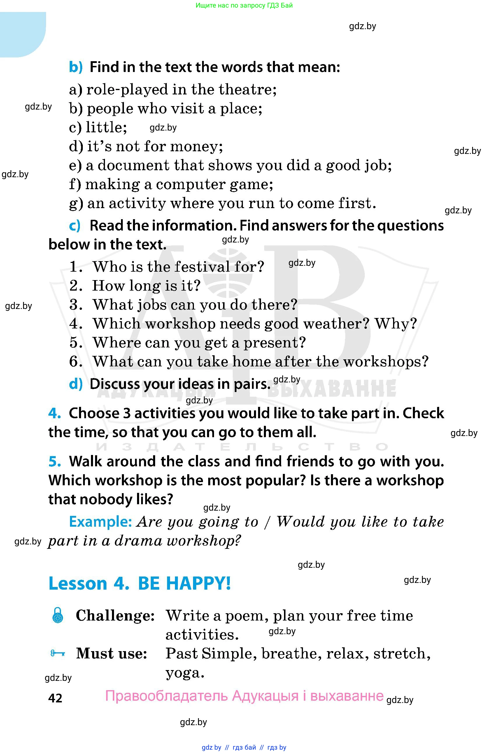 Английский язык (english), 5 класс Учебник, авторы: Демченко Наталья Валентиновна, Севрюкова Татьяна Юрьевна, Наумова Елена Георгиевна, Юхнель Наталья Валентиновна, Лапицкая Людмила Михайловна (Lapitskaya Ludmila), издательство Адукацыя i выхаванне, Минск, 2017, Часть ( Part) 1, страница 42