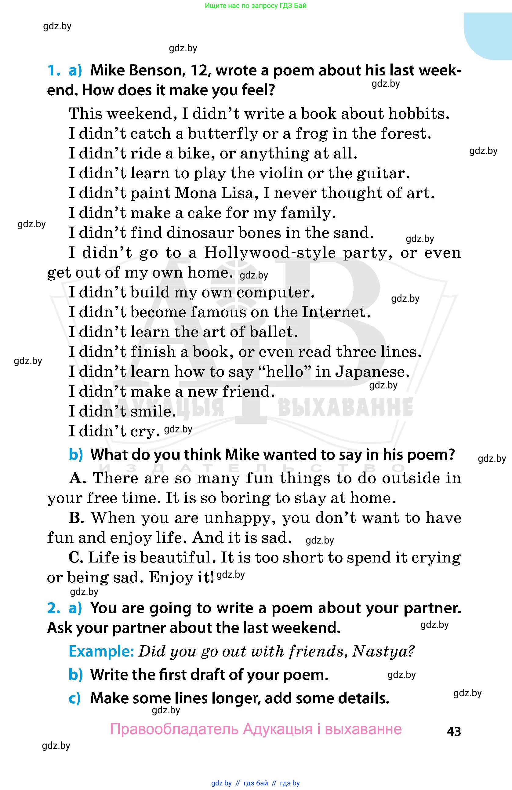Английский язык (english), 5 класс Учебник, авторы: Демченко Наталья Валентиновна, Севрюкова Татьяна Юрьевна, Наумова Елена Георгиевна, Юхнель Наталья Валентиновна, Лапицкая Людмила Михайловна (Lapitskaya Ludmila), издательство Адукацыя i выхаванне, Минск, 2017, Часть ( Part) 1, страница 43