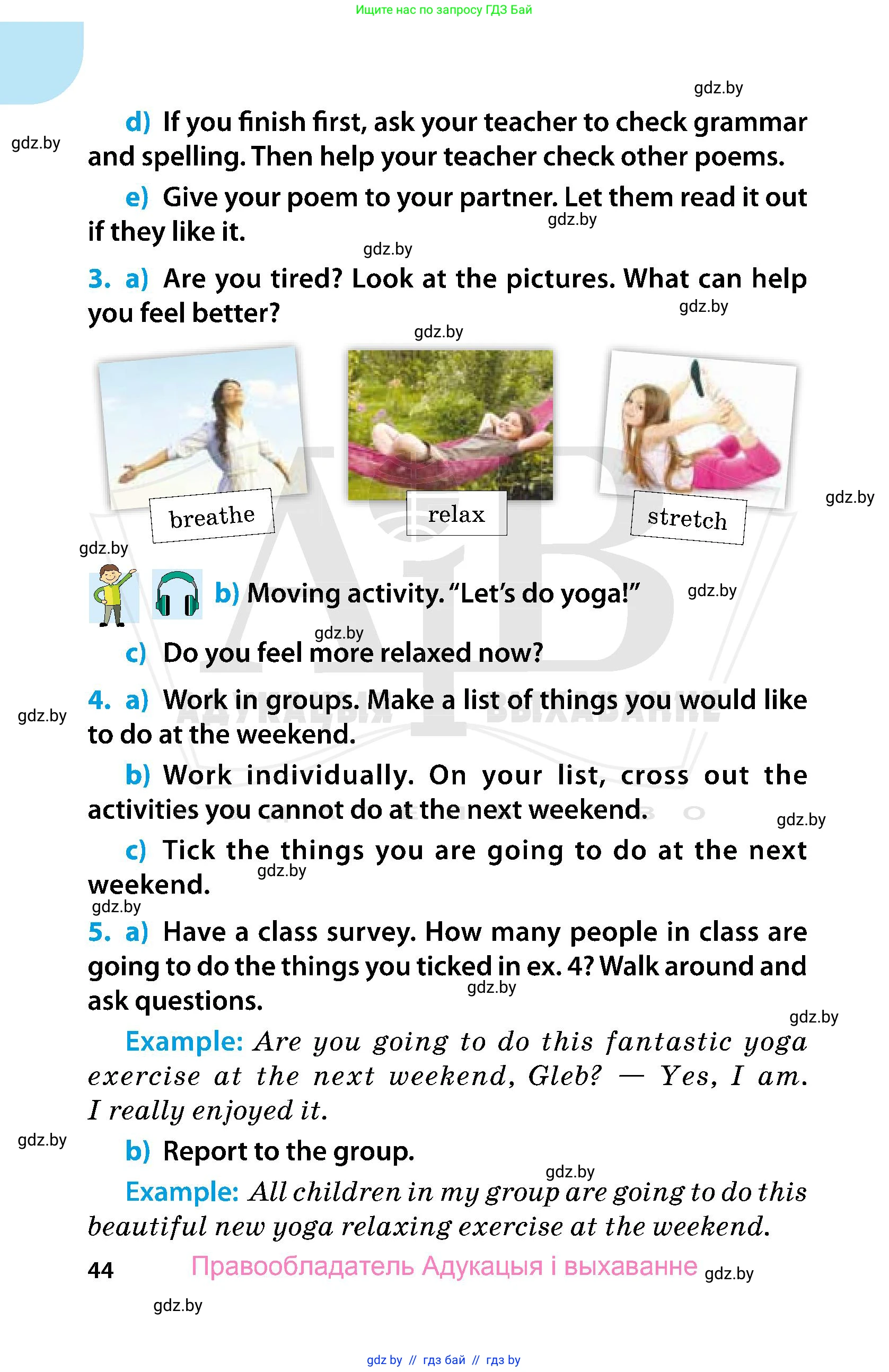 Английский язык (english), 5 класс Учебник, авторы: Демченко Наталья Валентиновна, Севрюкова Татьяна Юрьевна, Наумова Елена Георгиевна, Юхнель Наталья Валентиновна, Лапицкая Людмила Михайловна (Lapitskaya Ludmila), издательство Адукацыя i выхаванне, Минск, 2017, Часть ( Part) 1, страница 44