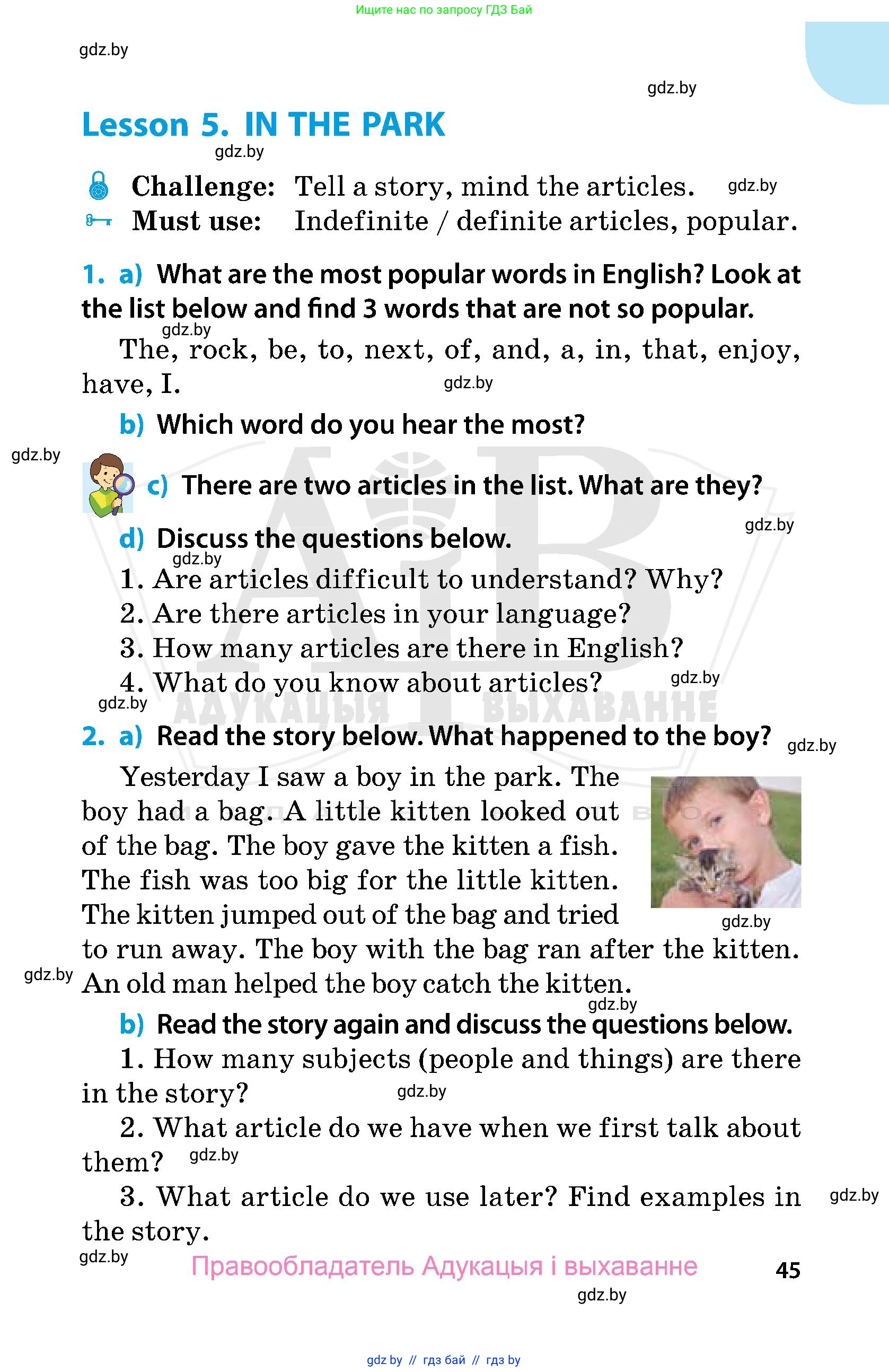 Английский язык (english), 5 класс Учебник, авторы: Демченко Наталья Валентиновна, Севрюкова Татьяна Юрьевна, Наумова Елена Георгиевна, Юхнель Наталья Валентиновна, Лапицкая Людмила Михайловна (Lapitskaya Ludmila), издательство Адукацыя i выхаванне, Минск, 2017, Часть ( Part) 1, страница 45