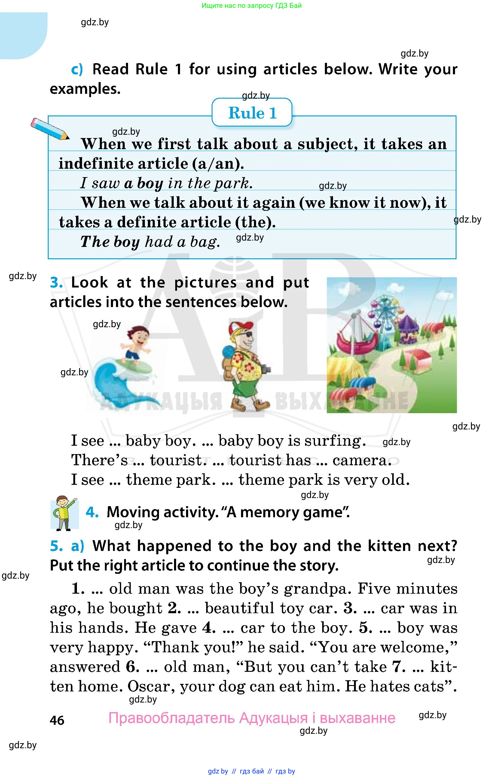 Английский язык (english), 5 класс Учебник, авторы: Демченко Наталья Валентиновна, Севрюкова Татьяна Юрьевна, Наумова Елена Георгиевна, Юхнель Наталья Валентиновна, Лапицкая Людмила Михайловна (Lapitskaya Ludmila), издательство Адукацыя i выхаванне, Минск, 2017, Часть ( Part) 1, страница 46