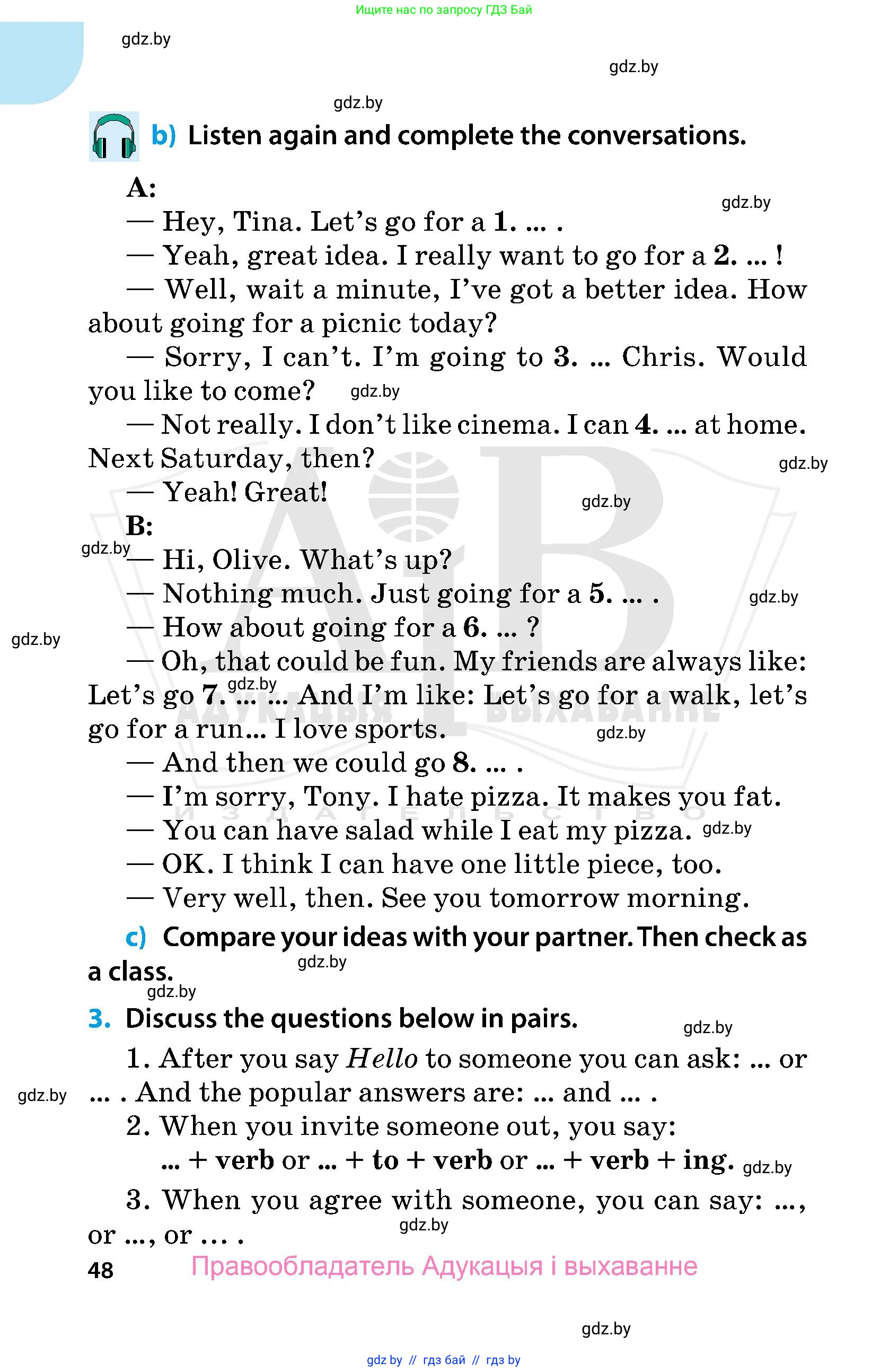 Английский язык (english), 5 класс Учебник, авторы: Демченко Наталья Валентиновна, Севрюкова Татьяна Юрьевна, Наумова Елена Георгиевна, Юхнель Наталья Валентиновна, Лапицкая Людмила Михайловна (Lapitskaya Ludmila), издательство Адукацыя i выхаванне, Минск, 2017, Часть ( Part) 1, страница 48