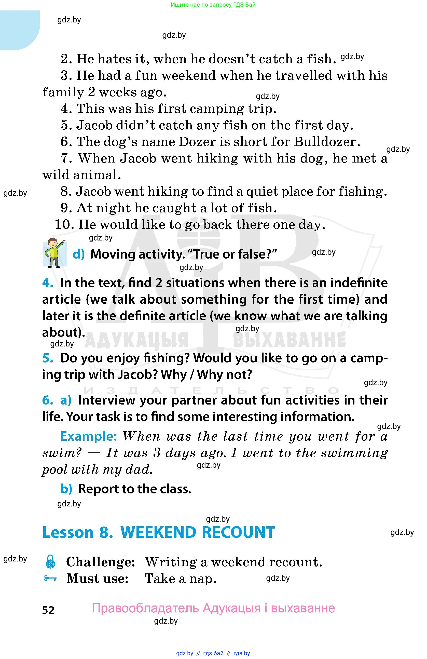 Английский язык (english), 5 класс Учебник, авторы: Демченко Наталья Валентиновна, Севрюкова Татьяна Юрьевна, Наумова Елена Георгиевна, Юхнель Наталья Валентиновна, Лапицкая Людмила Михайловна (Lapitskaya Ludmila), издательство Адукацыя i выхаванне, Минск, 2017, Часть ( Part) 1, страница 52