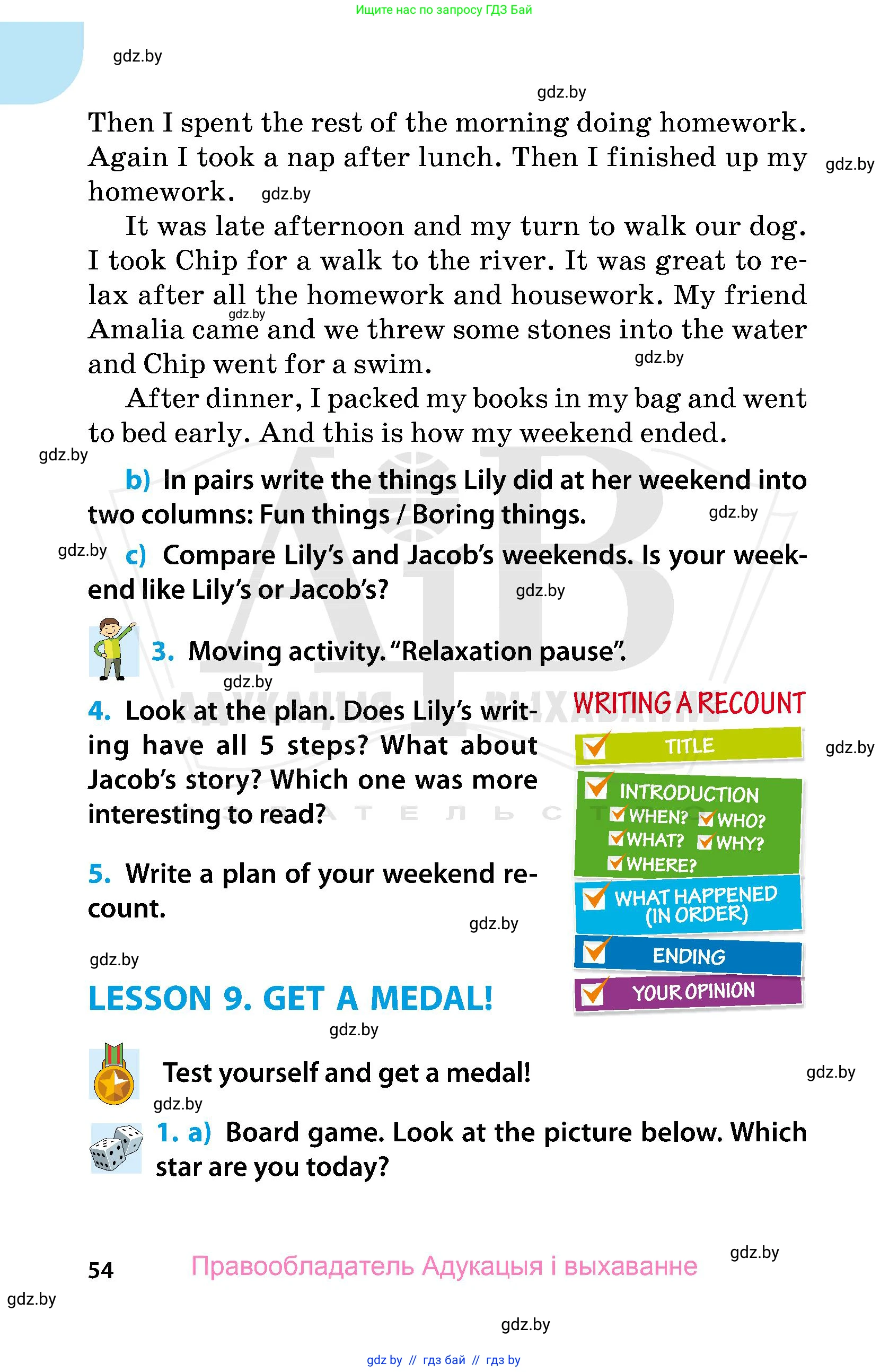 Английский язык (english), 5 класс Учебник, авторы: Демченко Наталья Валентиновна, Севрюкова Татьяна Юрьевна, Наумова Елена Георгиевна, Юхнель Наталья Валентиновна, Лапицкая Людмила Михайловна (Lapitskaya Ludmila), издательство Адукацыя i выхаванне, Минск, 2017, Часть ( Part) 1, страница 54