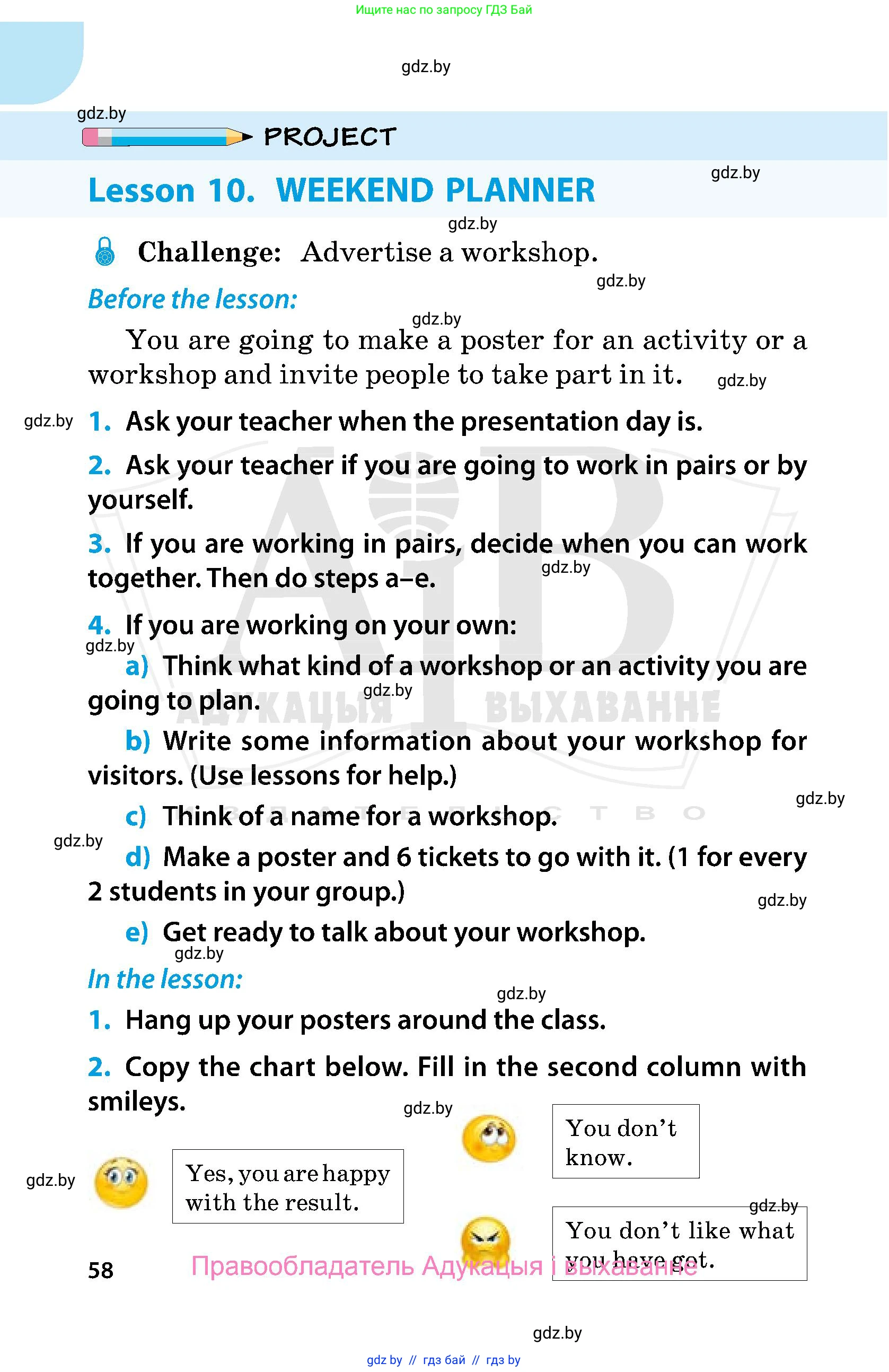 Английский язык (english), 5 класс Учебник, авторы: Демченко Наталья Валентиновна, Севрюкова Татьяна Юрьевна, Наумова Елена Георгиевна, Юхнель Наталья Валентиновна, Лапицкая Людмила Михайловна (Lapitskaya Ludmila), издательство Адукацыя i выхаванне, Минск, 2017, Часть ( Part) 1, страница 58