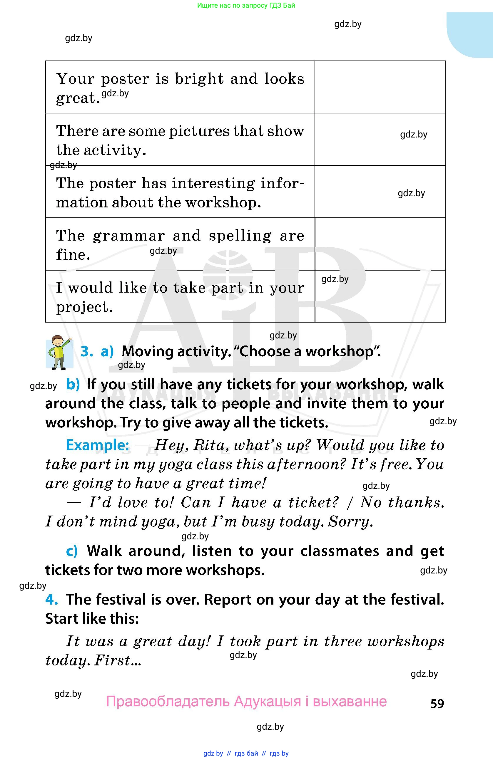 Английский язык (english), 5 класс Учебник, авторы: Демченко Наталья Валентиновна, Севрюкова Татьяна Юрьевна, Наумова Елена Георгиевна, Юхнель Наталья Валентиновна, Лапицкая Людмила Михайловна (Lapitskaya Ludmila), издательство Адукацыя i выхаванне, Минск, 2017, Часть ( Part) 2, страница 59