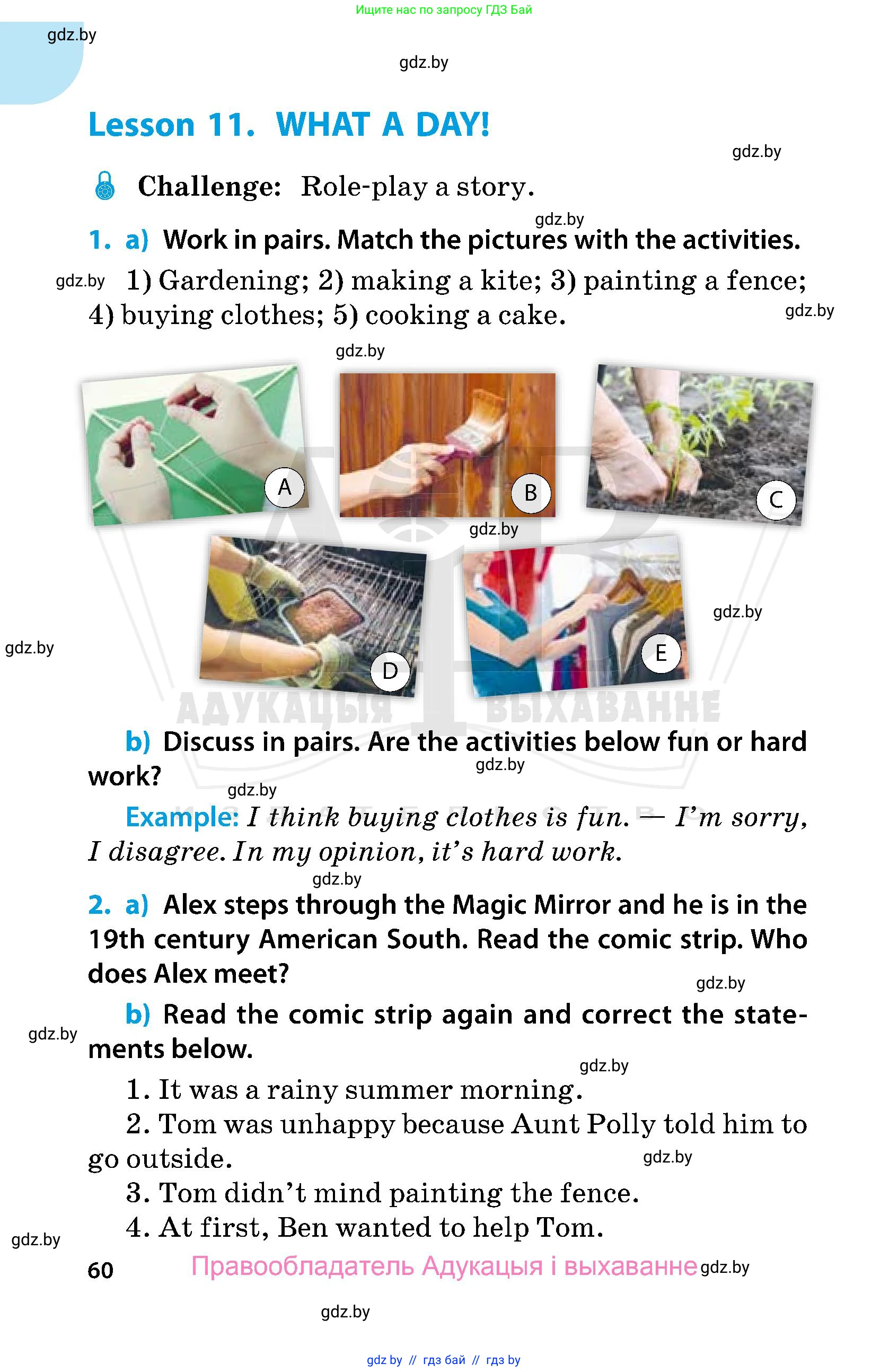 Английский язык (english), 5 класс Учебник, авторы: Демченко Наталья Валентиновна, Севрюкова Татьяна Юрьевна, Наумова Елена Георгиевна, Юхнель Наталья Валентиновна, Лапицкая Людмила Михайловна (Lapitskaya Ludmila), издательство Адукацыя i выхаванне, Минск, 2017, Часть ( Part) 1, страница 60