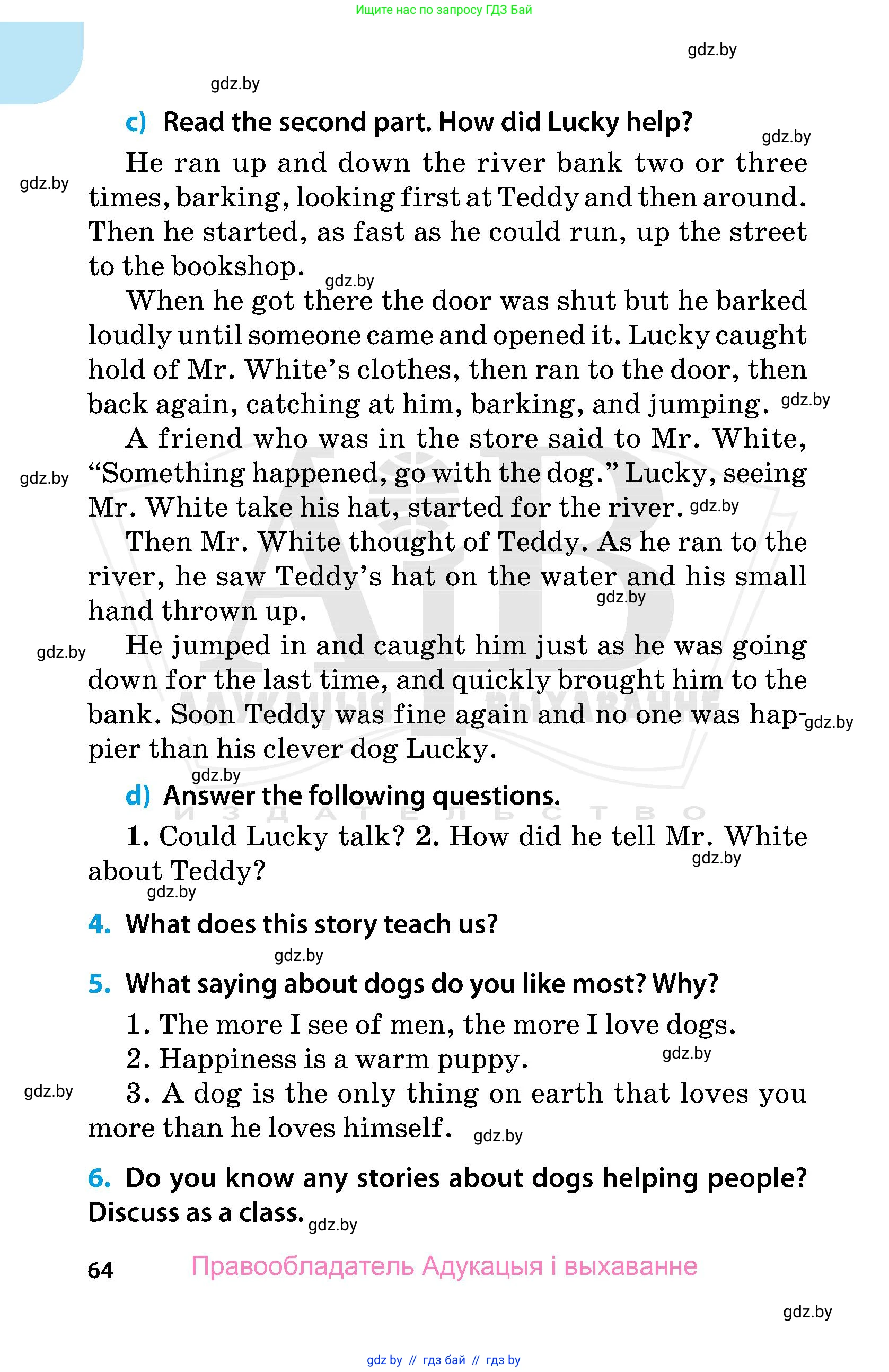 Английский язык (english), 5 класс Учебник, авторы: Демченко Наталья Валентиновна, Севрюкова Татьяна Юрьевна, Наумова Елена Георгиевна, Юхнель Наталья Валентиновна, Лапицкая Людмила Михайловна (Lapitskaya Ludmila), издательство Адукацыя i выхаванне, Минск, 2017, Часть ( Part) 1, страница 64