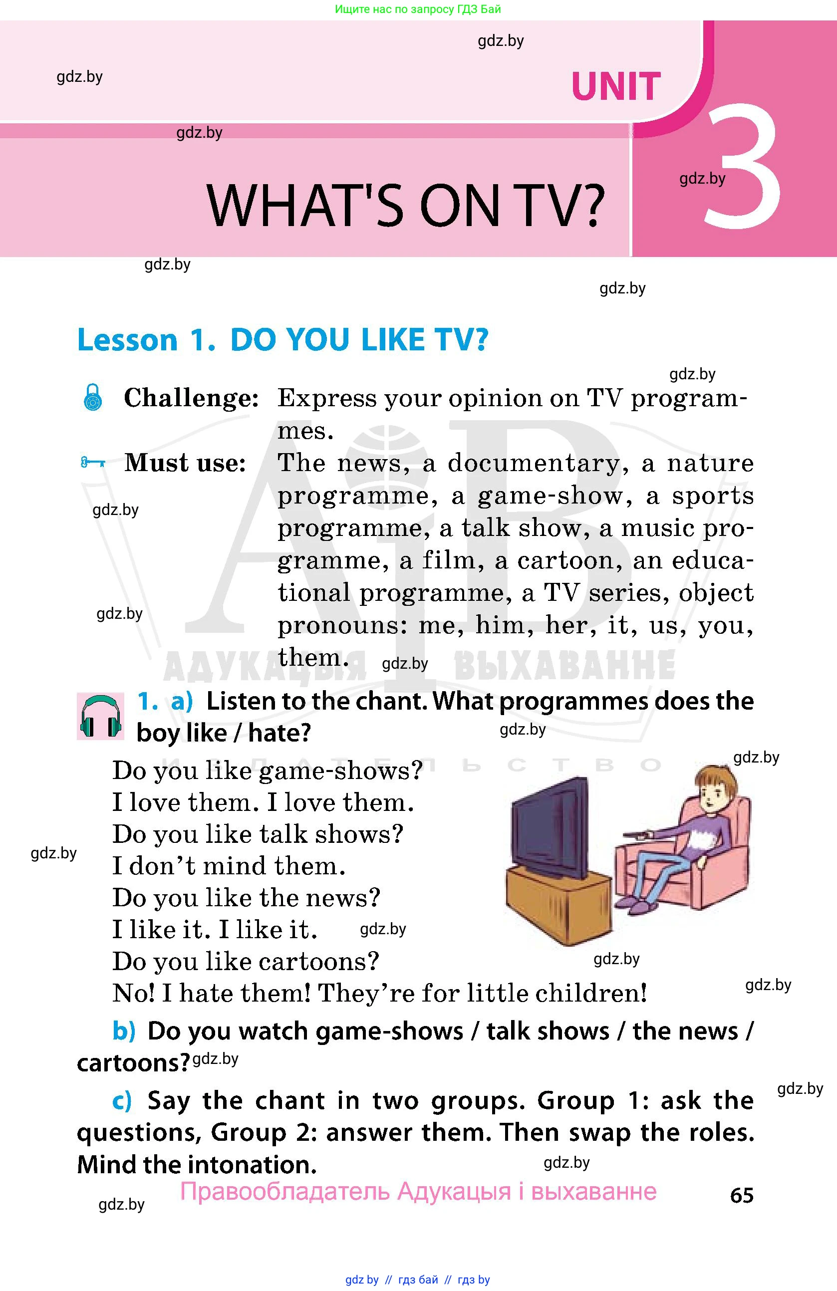 Английский язык (english), 5 класс Учебник, авторы: Демченко Наталья Валентиновна, Севрюкова Татьяна Юрьевна, Наумова Елена Георгиевна, Юхнель Наталья Валентиновна, Лапицкая Людмила Михайловна (Lapitskaya Ludmila), издательство Адукацыя i выхаванне, Минск, 2017, Часть ( Part) 1, страница 65