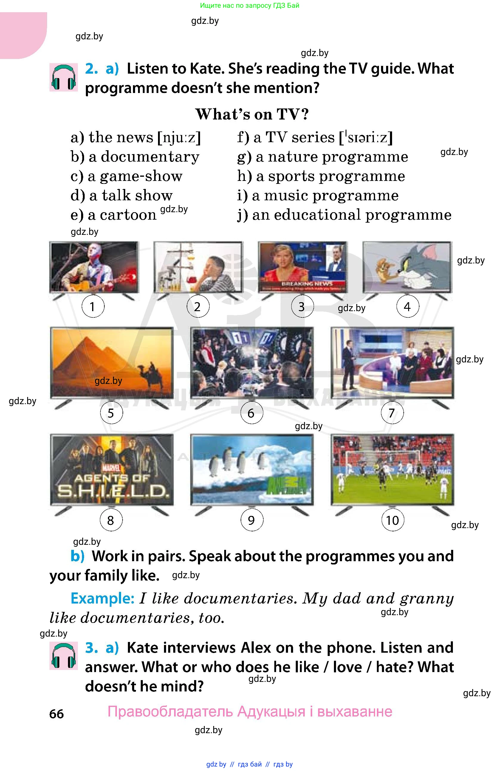 Английский язык (english), 5 класс Учебник, авторы: Демченко Наталья Валентиновна, Севрюкова Татьяна Юрьевна, Наумова Елена Георгиевна, Юхнель Наталья Валентиновна, Лапицкая Людмила Михайловна (Lapitskaya Ludmila), издательство Адукацыя i выхаванне, Минск, 2017, Часть ( Part) 1, страница 66