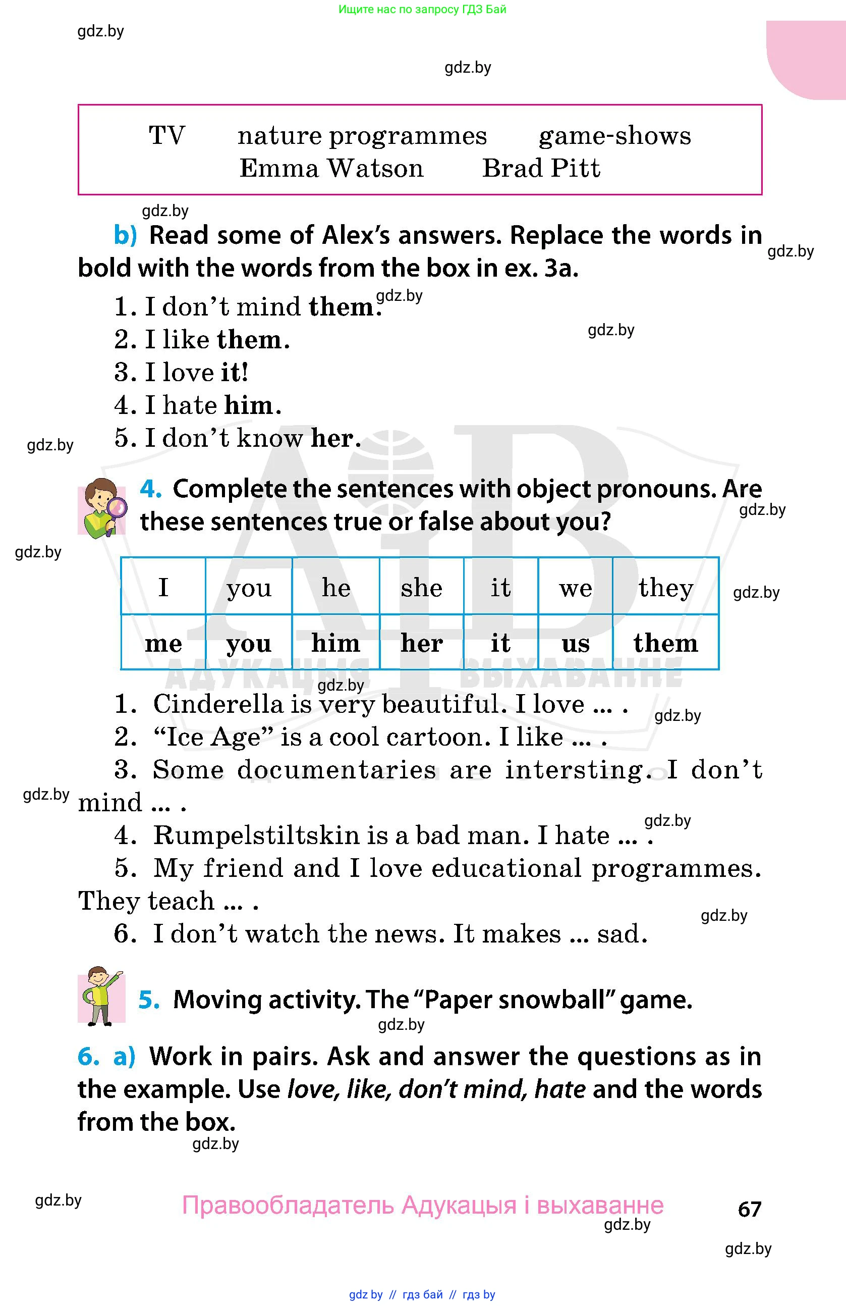 Английский язык (english), 5 класс Учебник, авторы: Демченко Наталья Валентиновна, Севрюкова Татьяна Юрьевна, Наумова Елена Георгиевна, Юхнель Наталья Валентиновна, Лапицкая Людмила Михайловна (Lapitskaya Ludmila), издательство Адукацыя i выхаванне, Минск, 2017, Часть ( Part) 1, страница 67