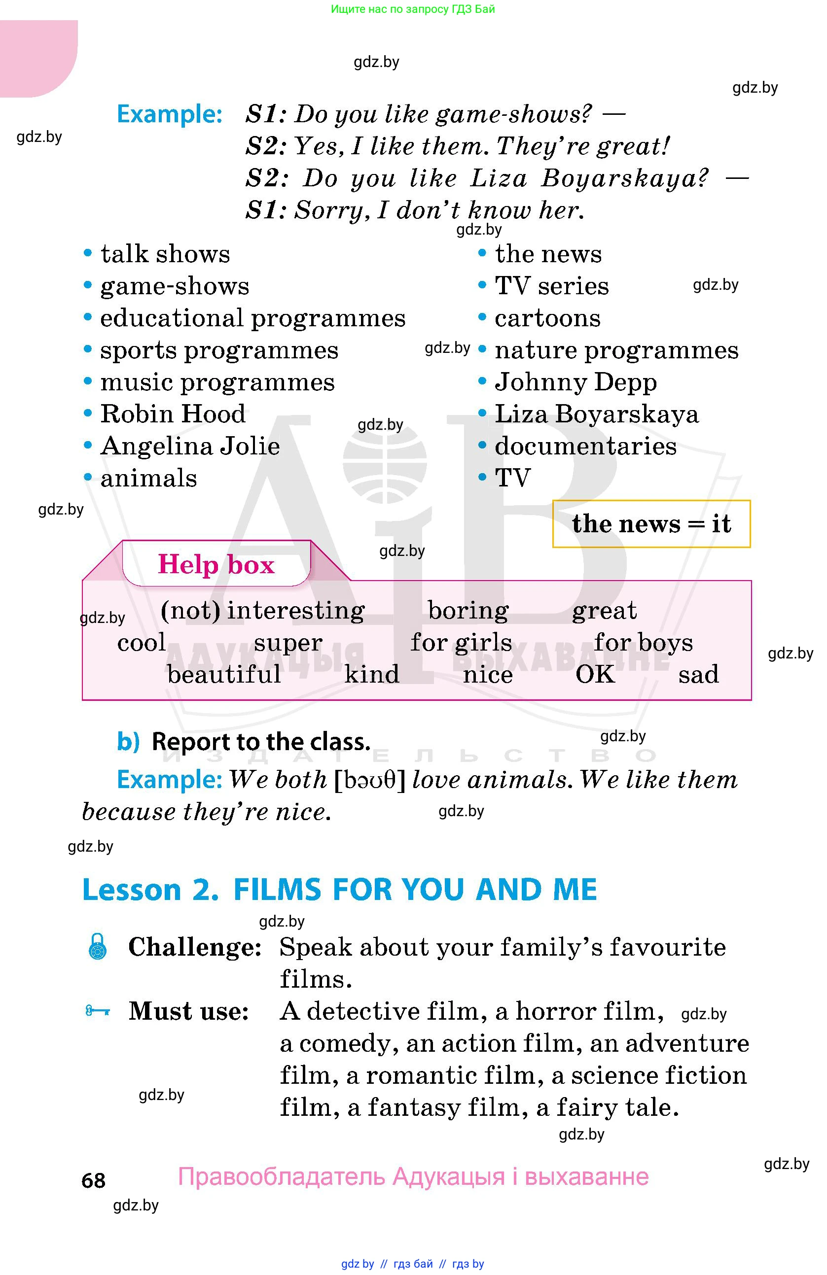 Английский язык (english), 5 класс Учебник, авторы: Демченко Наталья Валентиновна, Севрюкова Татьяна Юрьевна, Наумова Елена Георгиевна, Юхнель Наталья Валентиновна, Лапицкая Людмила Михайловна (Lapitskaya Ludmila), издательство Адукацыя i выхаванне, Минск, 2017, Часть ( Part) 2, страница 68