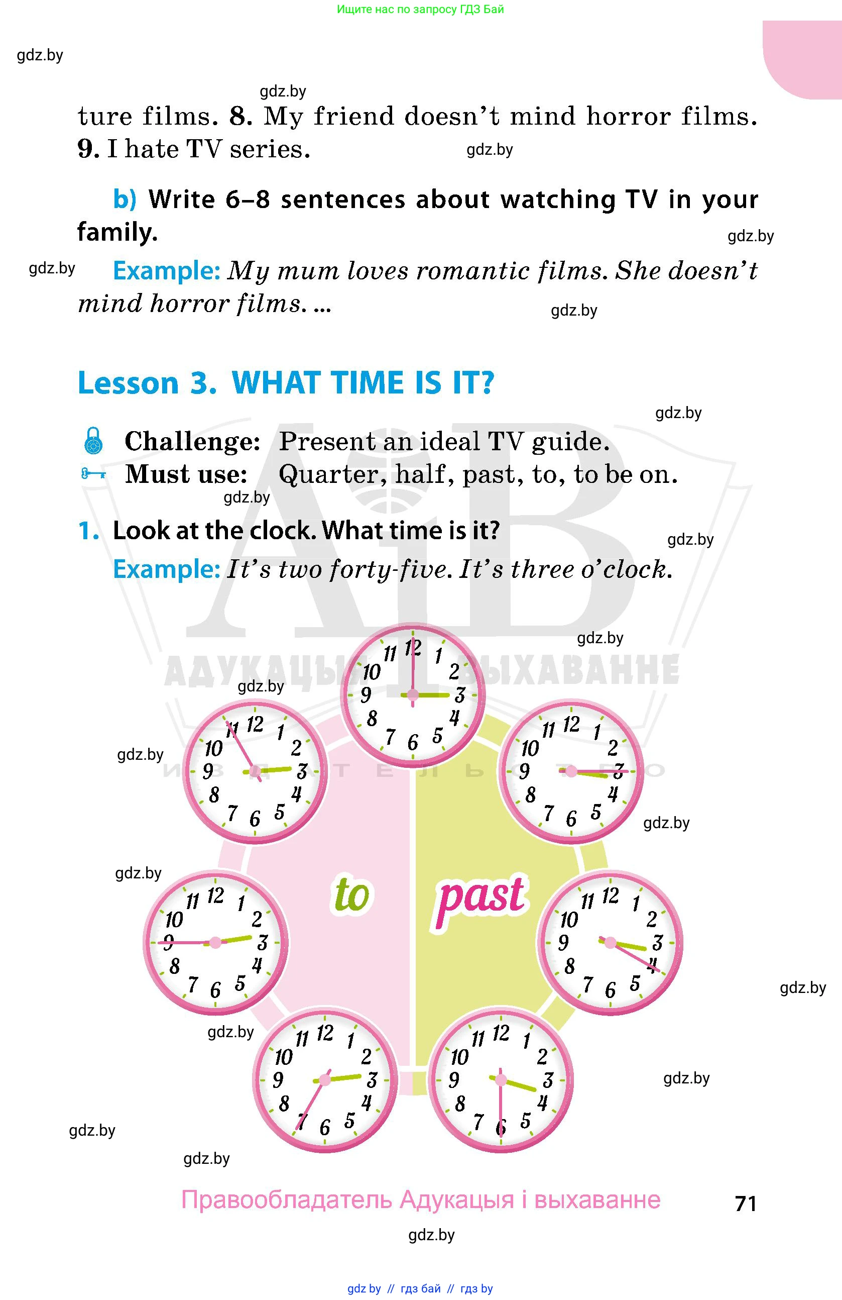 Английский язык (english), 5 класс Учебник, авторы: Демченко Наталья Валентиновна, Севрюкова Татьяна Юрьевна, Наумова Елена Георгиевна, Юхнель Наталья Валентиновна, Лапицкая Людмила Михайловна (Lapitskaya Ludmila), издательство Адукацыя i выхаванне, Минск, 2017, Часть ( Part) 1, страница 71