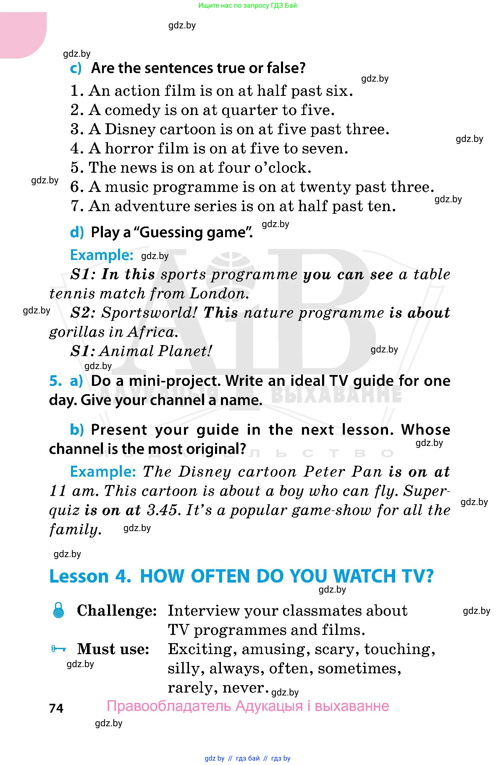 Английский язык (english), 5 класс Учебник, авторы: Демченко Наталья Валентиновна, Севрюкова Татьяна Юрьевна, Наумова Елена Георгиевна, Юхнель Наталья Валентиновна, Лапицкая Людмила Михайловна (Lapitskaya Ludmila), издательство Адукацыя i выхаванне, Минск, 2017, Часть ( Part) 1, страница 74
