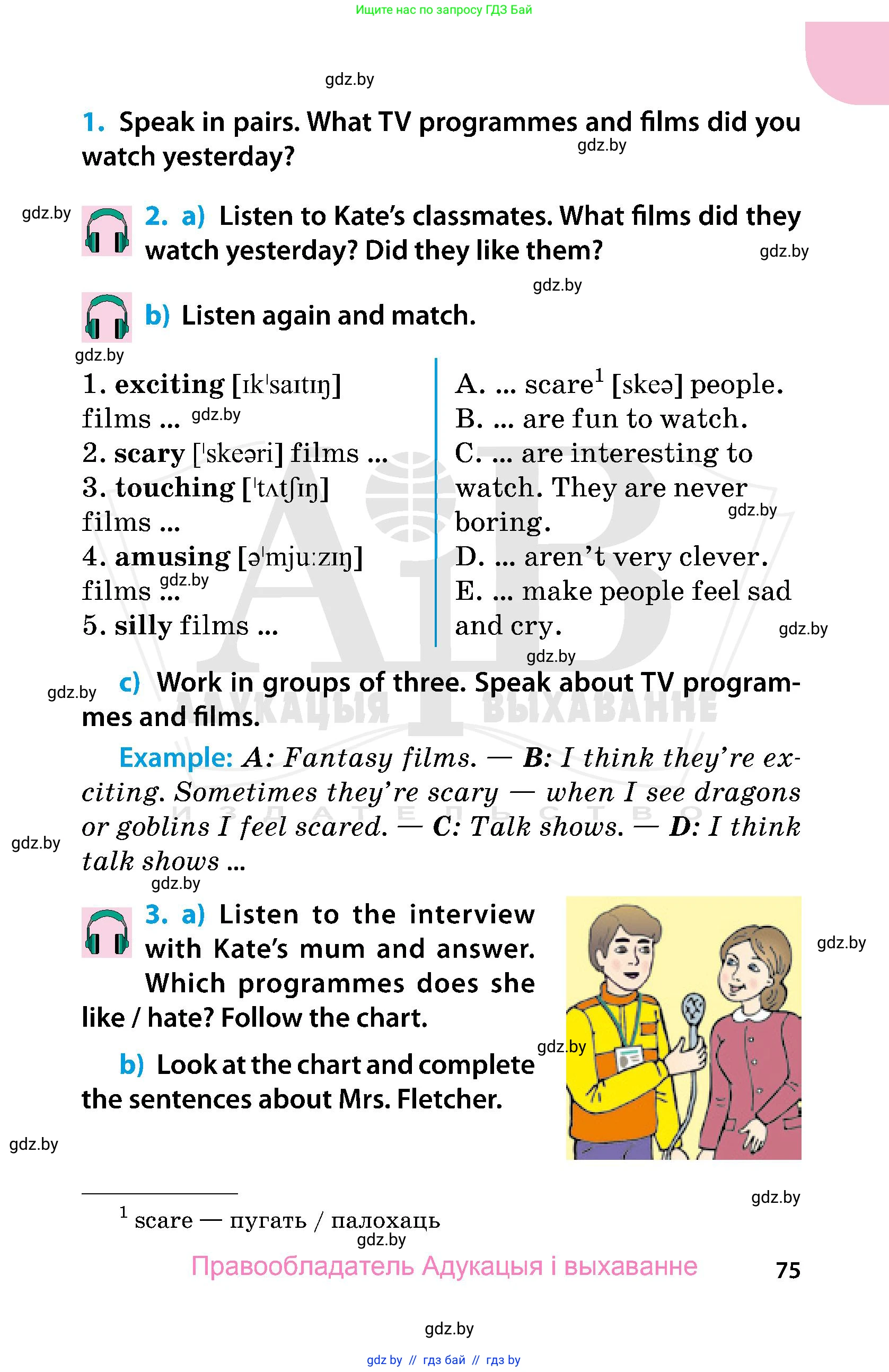 Английский язык (english), 5 класс Учебник, авторы: Демченко Наталья Валентиновна, Севрюкова Татьяна Юрьевна, Наумова Елена Георгиевна, Юхнель Наталья Валентиновна, Лапицкая Людмила Михайловна (Lapitskaya Ludmila), издательство Адукацыя i выхаванне, Минск, 2017, Часть ( Part) 1, страница 75