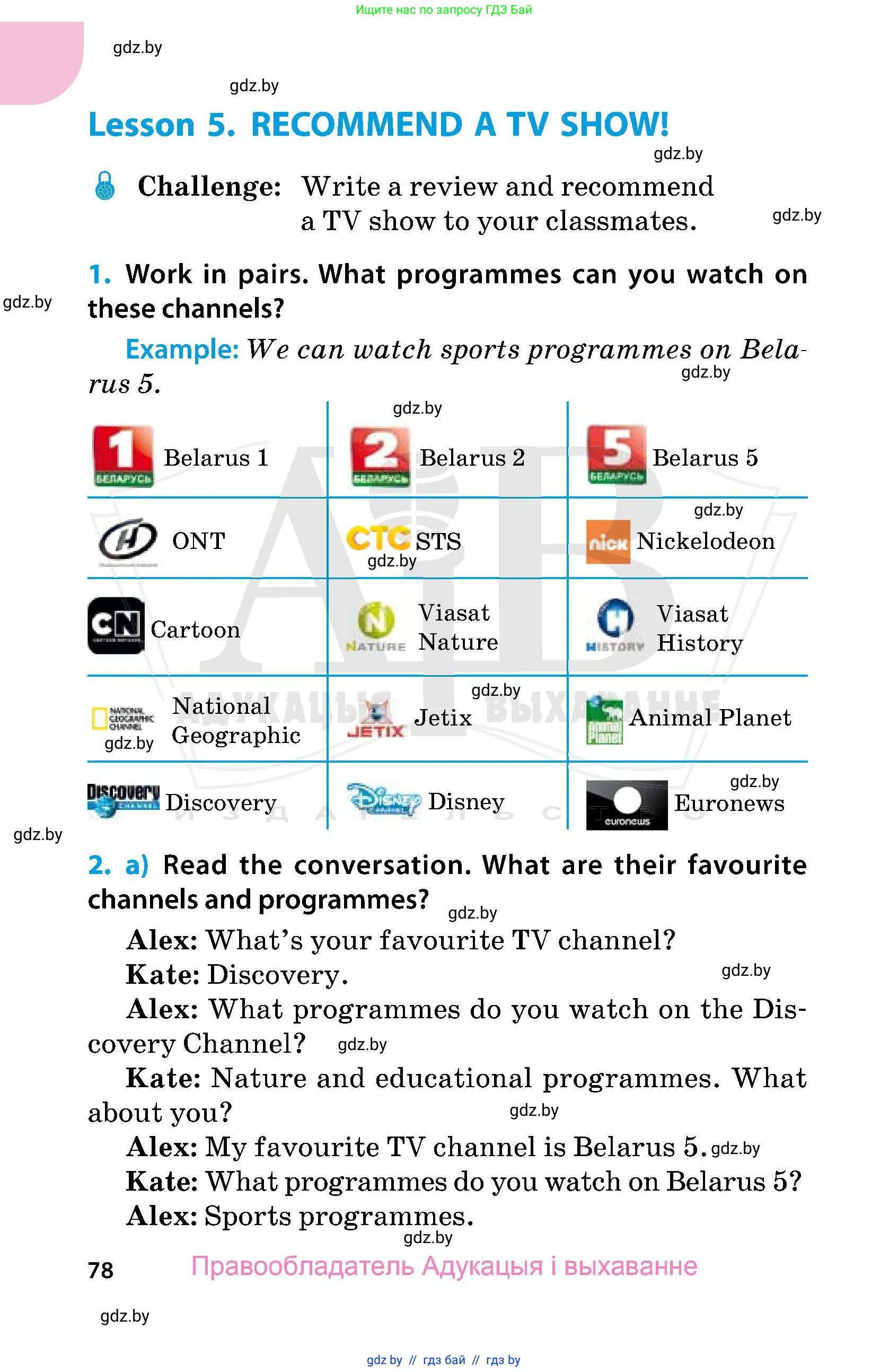 Английский язык (english), 5 класс Учебник, авторы: Демченко Наталья Валентиновна, Севрюкова Татьяна Юрьевна, Наумова Елена Георгиевна, Юхнель Наталья Валентиновна, Лапицкая Людмила Михайловна (Lapitskaya Ludmila), издательство Адукацыя i выхаванне, Минск, 2017, Часть ( Part) 1, страница 78