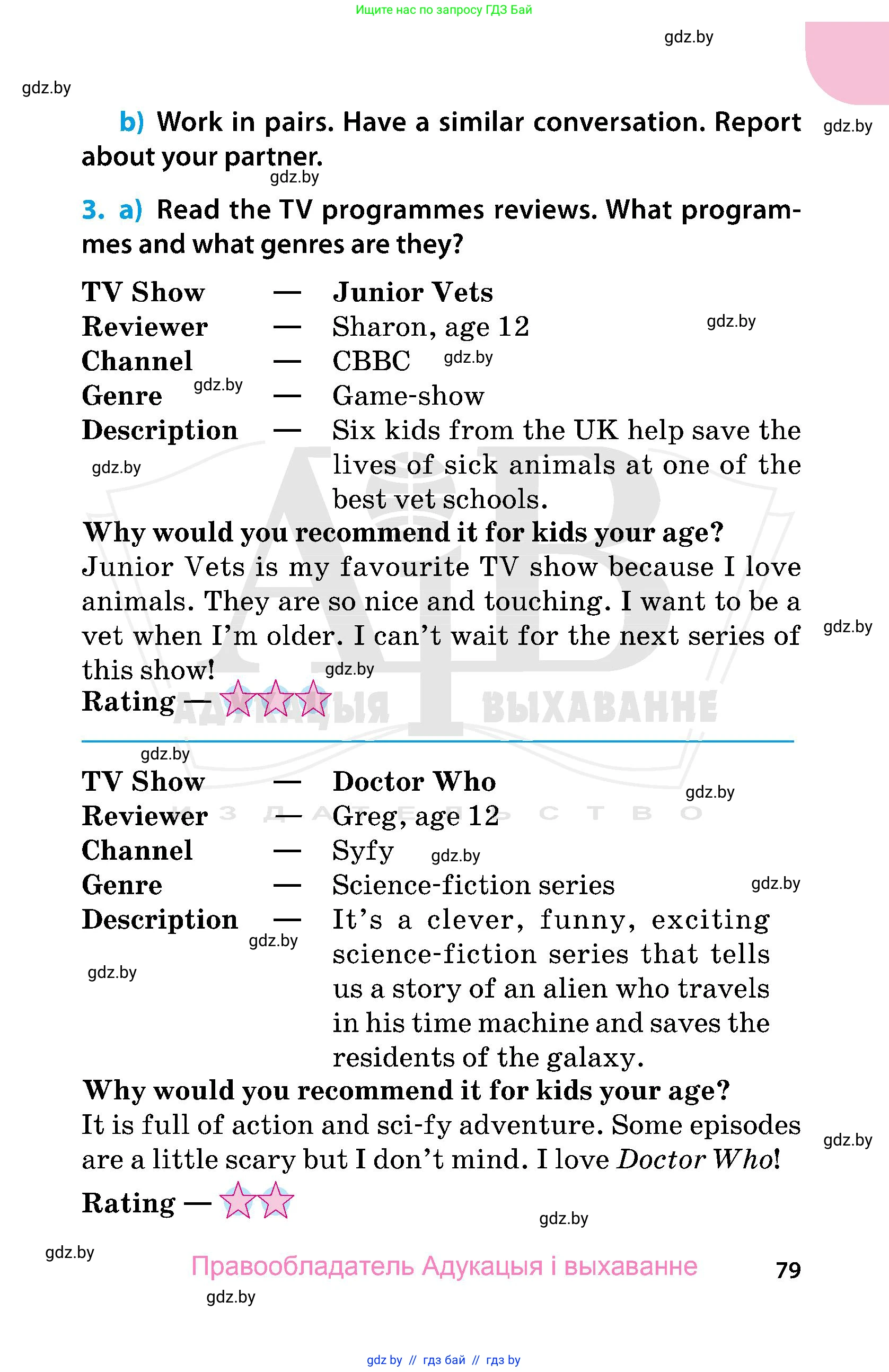 Английский язык (english), 5 класс Учебник, авторы: Демченко Наталья Валентиновна, Севрюкова Татьяна Юрьевна, Наумова Елена Георгиевна, Юхнель Наталья Валентиновна, Лапицкая Людмила Михайловна (Lapitskaya Ludmila), издательство Адукацыя i выхаванне, Минск, 2017, Часть ( Part) 1, страница 79