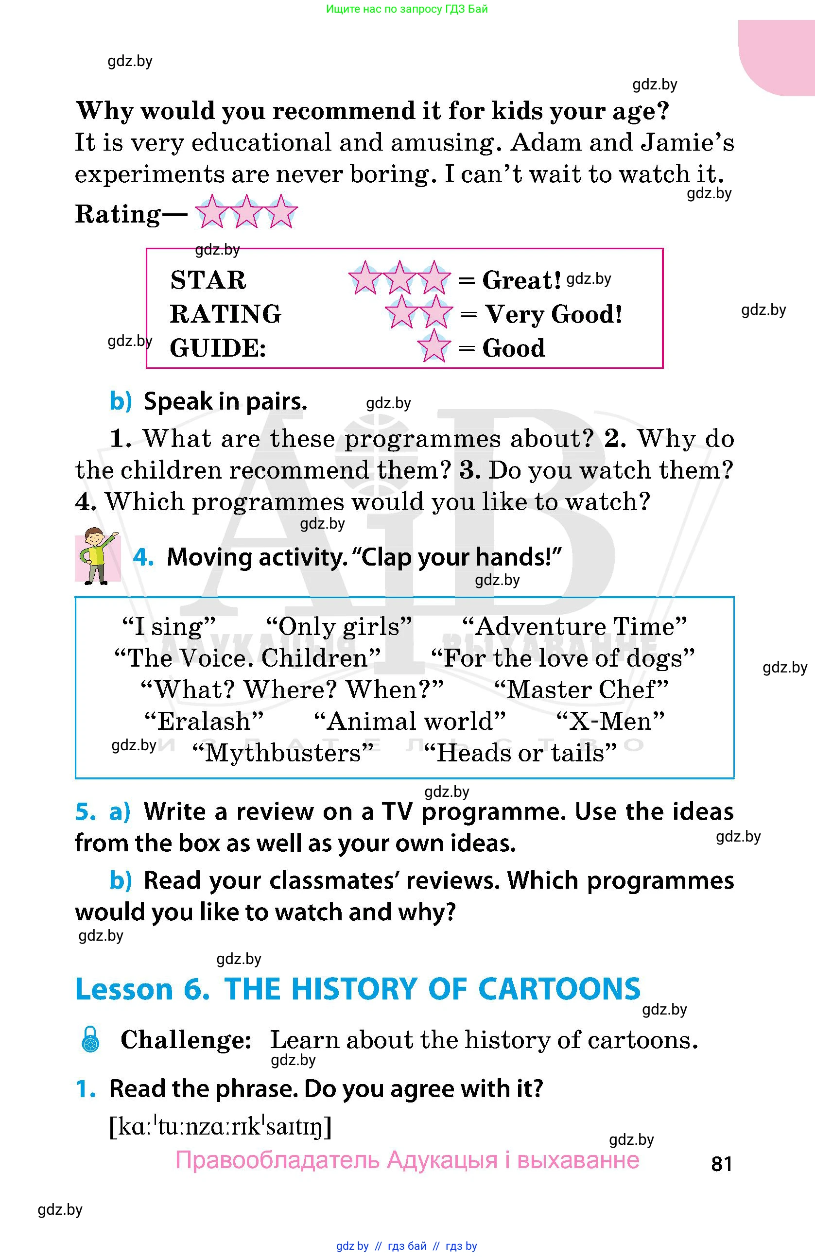 Английский язык (english), 5 класс Учебник, авторы: Демченко Наталья Валентиновна, Севрюкова Татьяна Юрьевна, Наумова Елена Георгиевна, Юхнель Наталья Валентиновна, Лапицкая Людмила Михайловна (Lapitskaya Ludmila), издательство Адукацыя i выхаванне, Минск, 2017, Часть ( Part) 1, страница 81