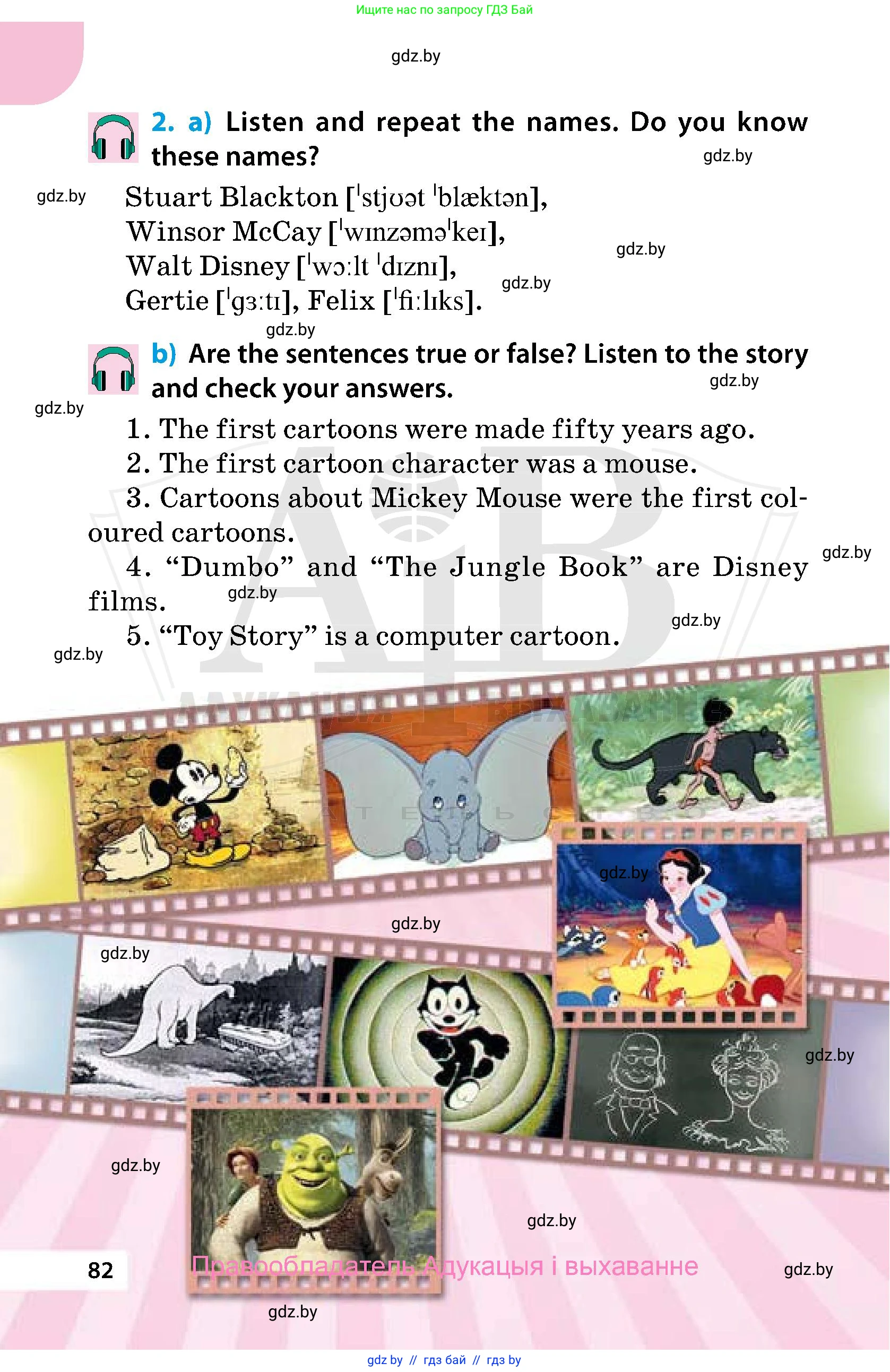 Английский язык (english), 5 класс Учебник, авторы: Демченко Наталья Валентиновна, Севрюкова Татьяна Юрьевна, Наумова Елена Георгиевна, Юхнель Наталья Валентиновна, Лапицкая Людмила Михайловна (Lapitskaya Ludmila), издательство Адукацыя i выхаванне, Минск, 2017, Часть ( Part) 1, страница 82