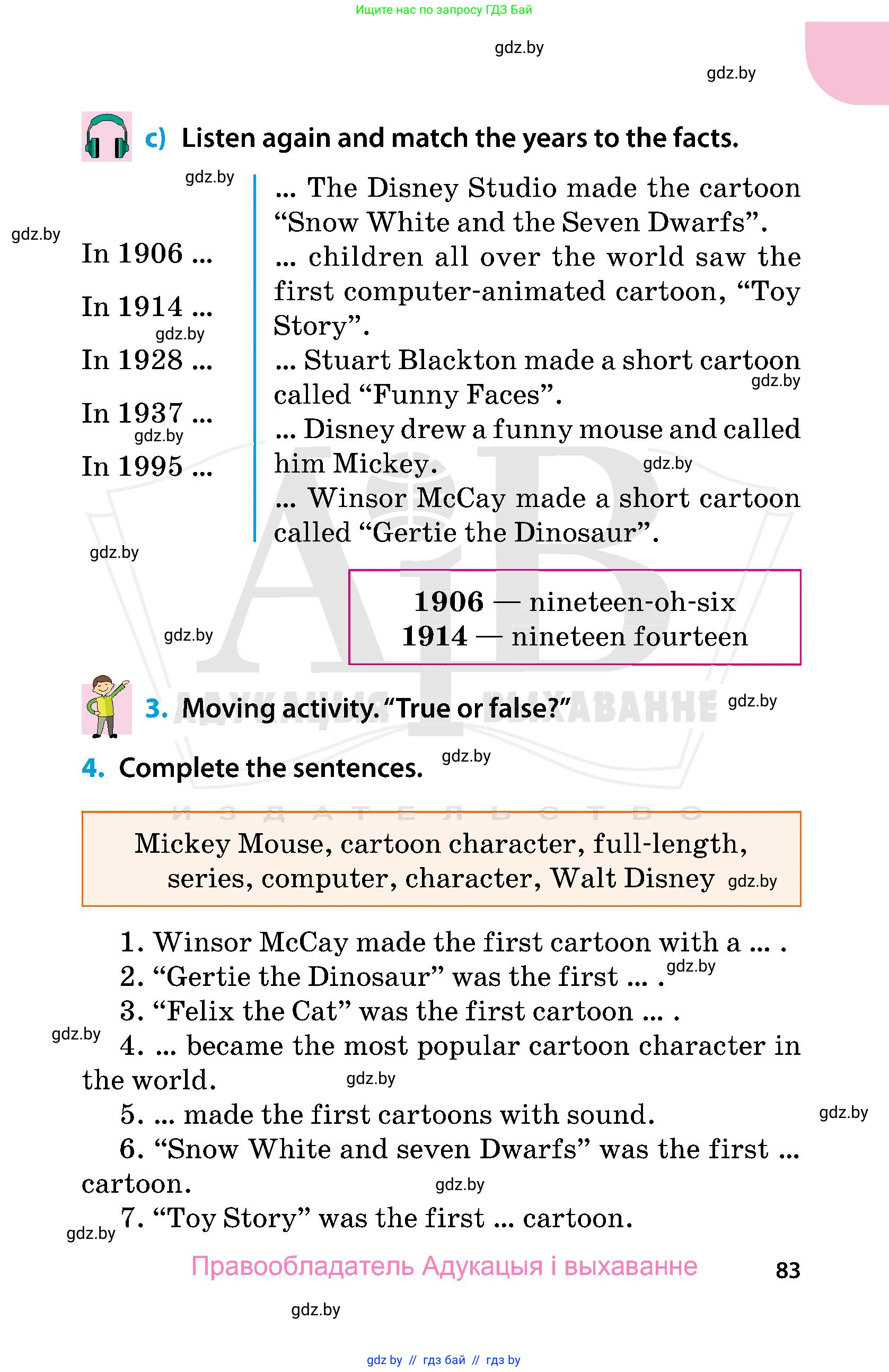Английский язык (english), 5 класс Учебник, авторы: Демченко Наталья Валентиновна, Севрюкова Татьяна Юрьевна, Наумова Елена Георгиевна, Юхнель Наталья Валентиновна, Лапицкая Людмила Михайловна (Lapitskaya Ludmila), издательство Адукацыя i выхаванне, Минск, 2017, Часть ( Part) 1, страница 83