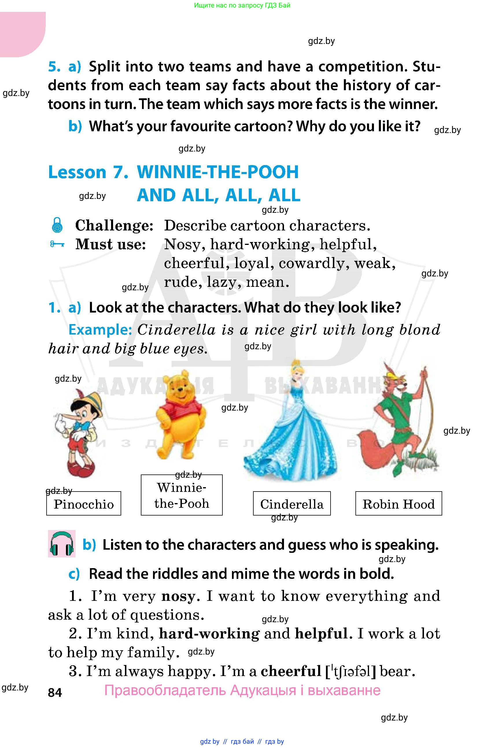 Английский язык (english), 5 класс Учебник, авторы: Демченко Наталья Валентиновна, Севрюкова Татьяна Юрьевна, Наумова Елена Георгиевна, Юхнель Наталья Валентиновна, Лапицкая Людмила Михайловна (Lapitskaya Ludmila), издательство Адукацыя i выхаванне, Минск, 2017, Часть ( Part) 1, страница 84