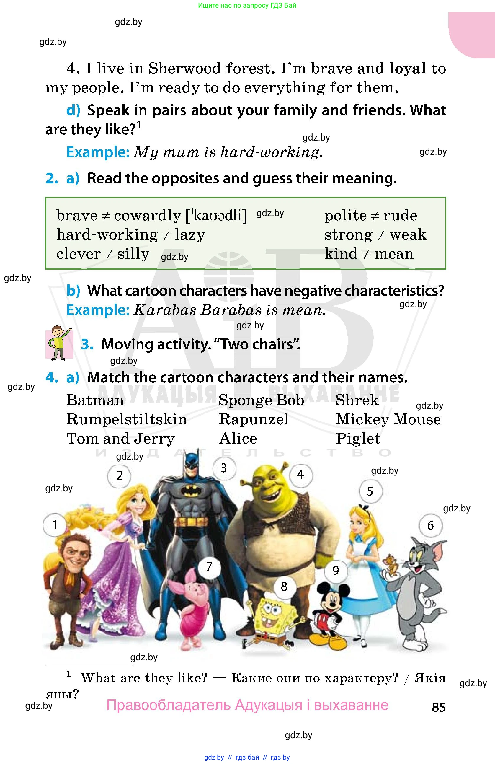 Английский язык (english), 5 класс Учебник, авторы: Демченко Наталья Валентиновна, Севрюкова Татьяна Юрьевна, Наумова Елена Георгиевна, Юхнель Наталья Валентиновна, Лапицкая Людмила Михайловна (Lapitskaya Ludmila), издательство Адукацыя i выхаванне, Минск, 2017, Часть ( Part) 1, страница 85