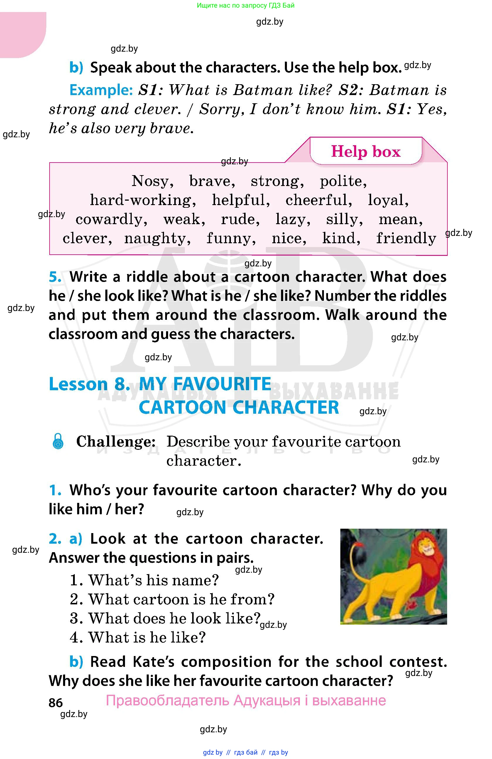 Английский язык (english), 5 класс Учебник, авторы: Демченко Наталья Валентиновна, Севрюкова Татьяна Юрьевна, Наумова Елена Георгиевна, Юхнель Наталья Валентиновна, Лапицкая Людмила Михайловна (Lapitskaya Ludmila), издательство Адукацыя i выхаванне, Минск, 2017, Часть ( Part) 1, страница 86