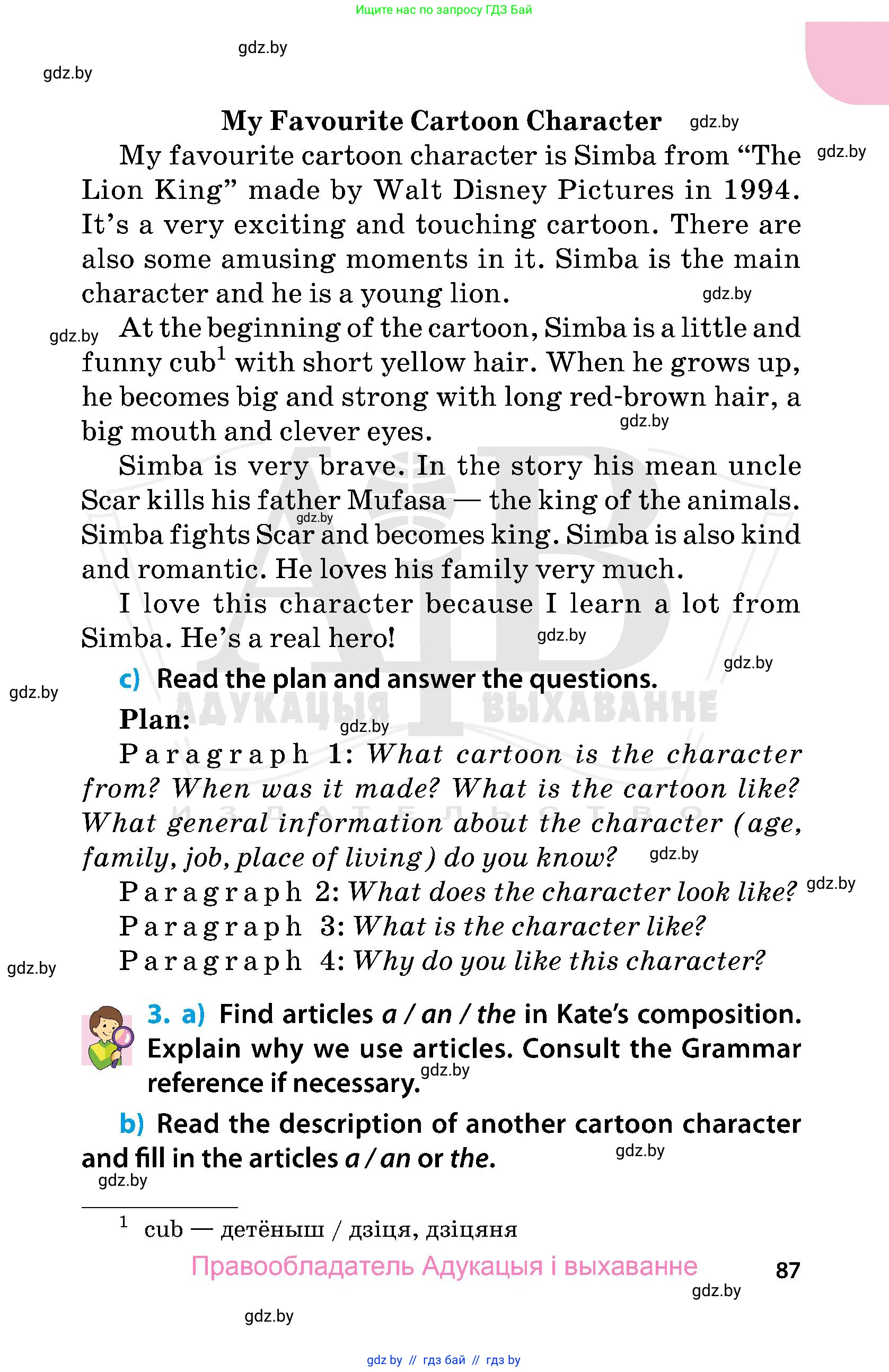 Английский язык (english), 5 класс Учебник, авторы: Демченко Наталья Валентиновна, Севрюкова Татьяна Юрьевна, Наумова Елена Георгиевна, Юхнель Наталья Валентиновна, Лапицкая Людмила Михайловна (Lapitskaya Ludmila), издательство Адукацыя i выхаванне, Минск, 2017, Часть ( Part) 1, страница 87