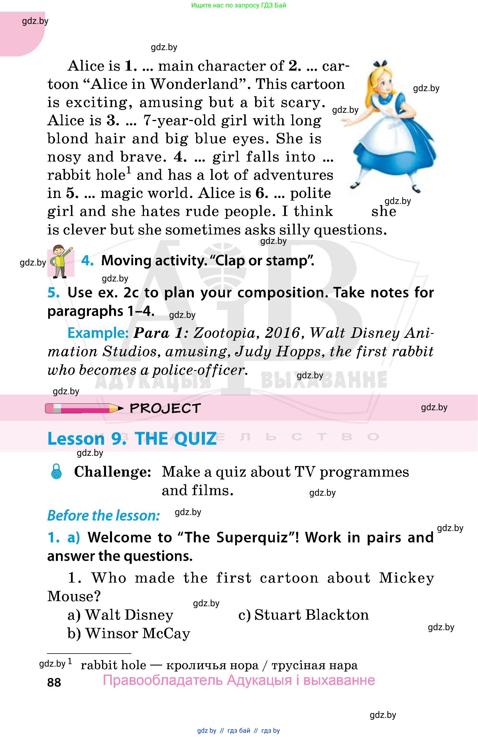 Английский язык (english), 5 класс Учебник, авторы: Демченко Наталья Валентиновна, Севрюкова Татьяна Юрьевна, Наумова Елена Георгиевна, Юхнель Наталья Валентиновна, Лапицкая Людмила Михайловна (Lapitskaya Ludmila), издательство Адукацыя i выхаванне, Минск, 2017, Часть ( Part) 1, страница 88