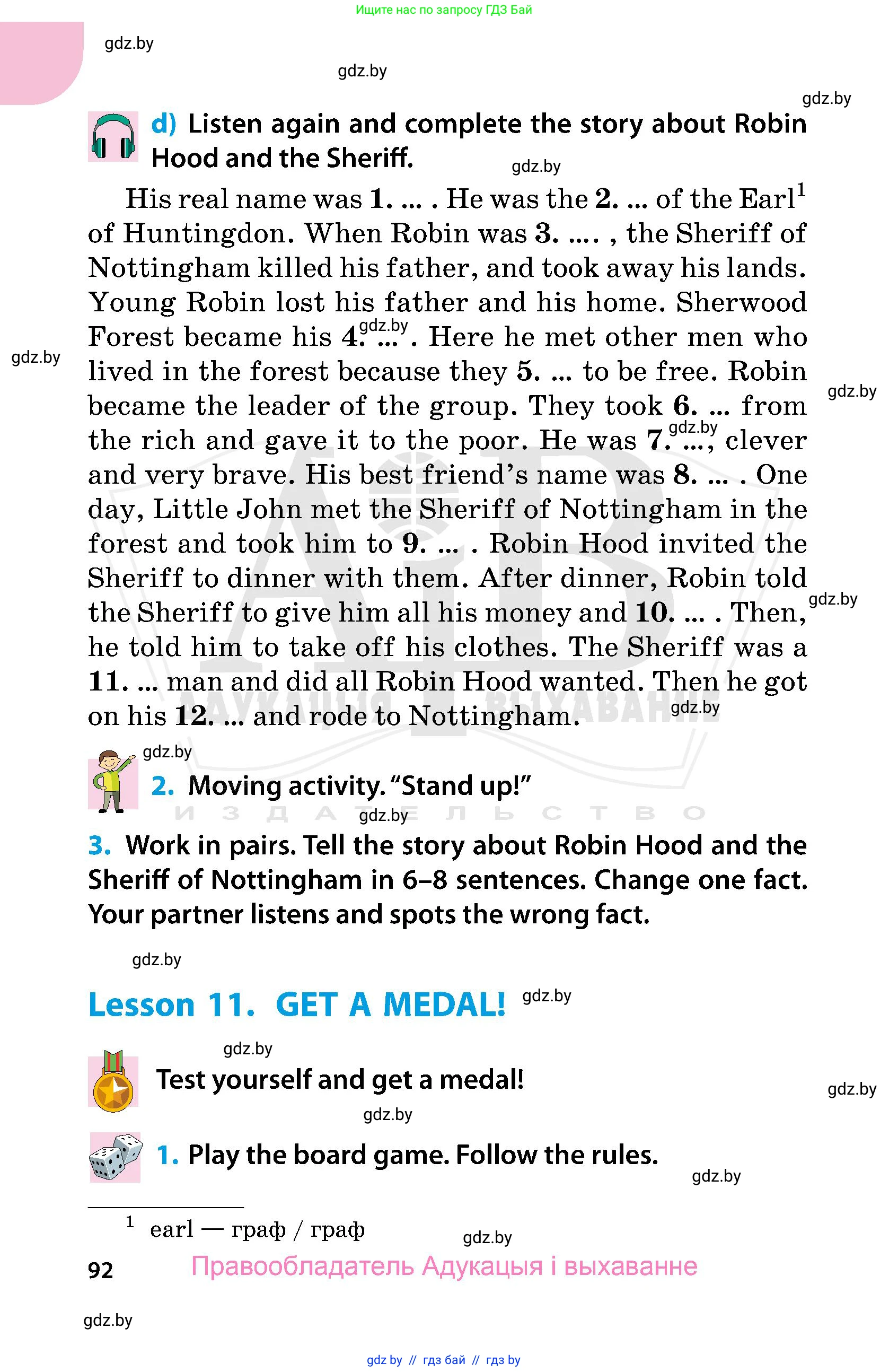 Английский язык (english), 5 класс Учебник, авторы: Демченко Наталья Валентиновна, Севрюкова Татьяна Юрьевна, Наумова Елена Георгиевна, Юхнель Наталья Валентиновна, Лапицкая Людмила Михайловна (Lapitskaya Ludmila), издательство Адукацыя i выхаванне, Минск, 2017, Часть ( Part) 1, страница 92