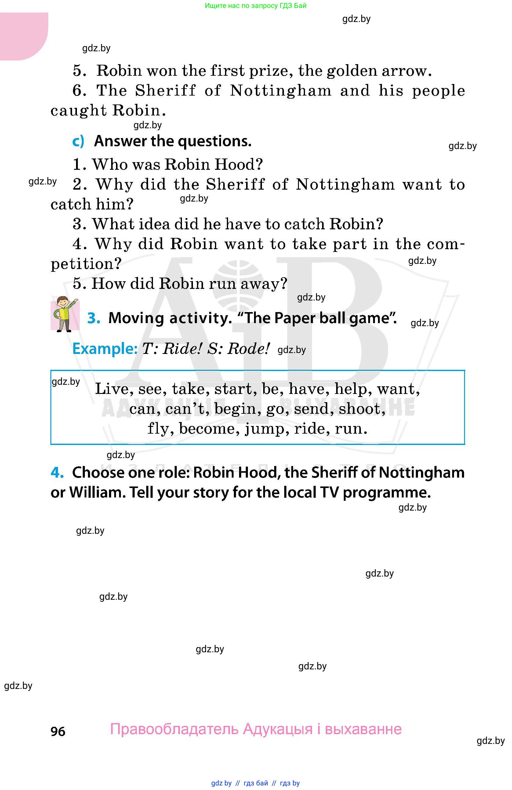Английский язык (english), 5 класс Учебник, авторы: Демченко Наталья Валентиновна, Севрюкова Татьяна Юрьевна, Наумова Елена Георгиевна, Юхнель Наталья Валентиновна, Лапицкая Людмила Михайловна (Lapitskaya Ludmila), издательство Адукацыя i выхаванне, Минск, 2017, Часть ( Part) 1, страница 96
