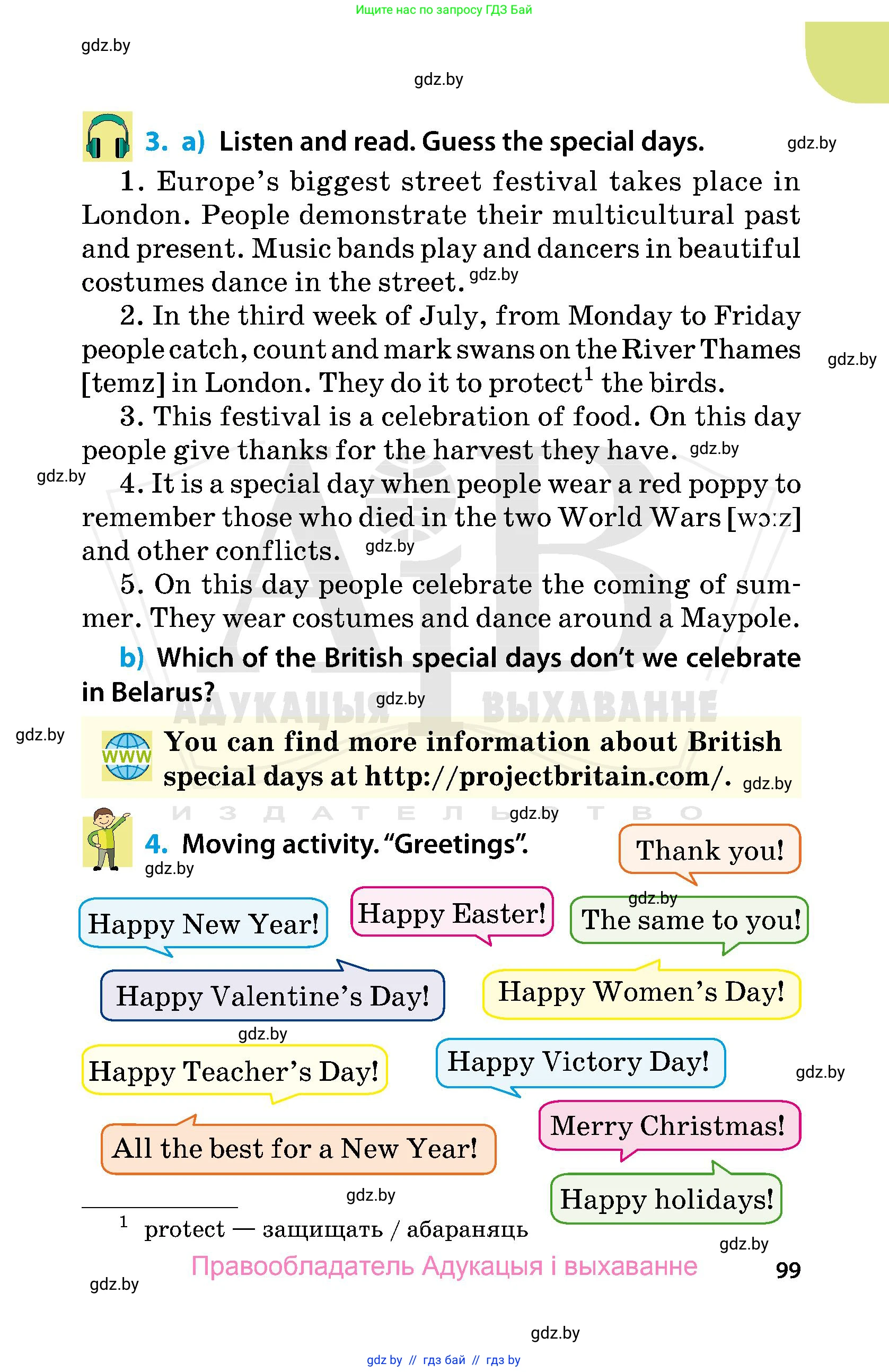 Английский язык (english), 5 класс Учебник, авторы: Демченко Наталья Валентиновна, Севрюкова Татьяна Юрьевна, Наумова Елена Георгиевна, Юхнель Наталья Валентиновна, Лапицкая Людмила Михайловна (Lapitskaya Ludmila), издательство Адукацыя i выхаванне, Минск, 2017, Часть ( Part) 1, страница 99