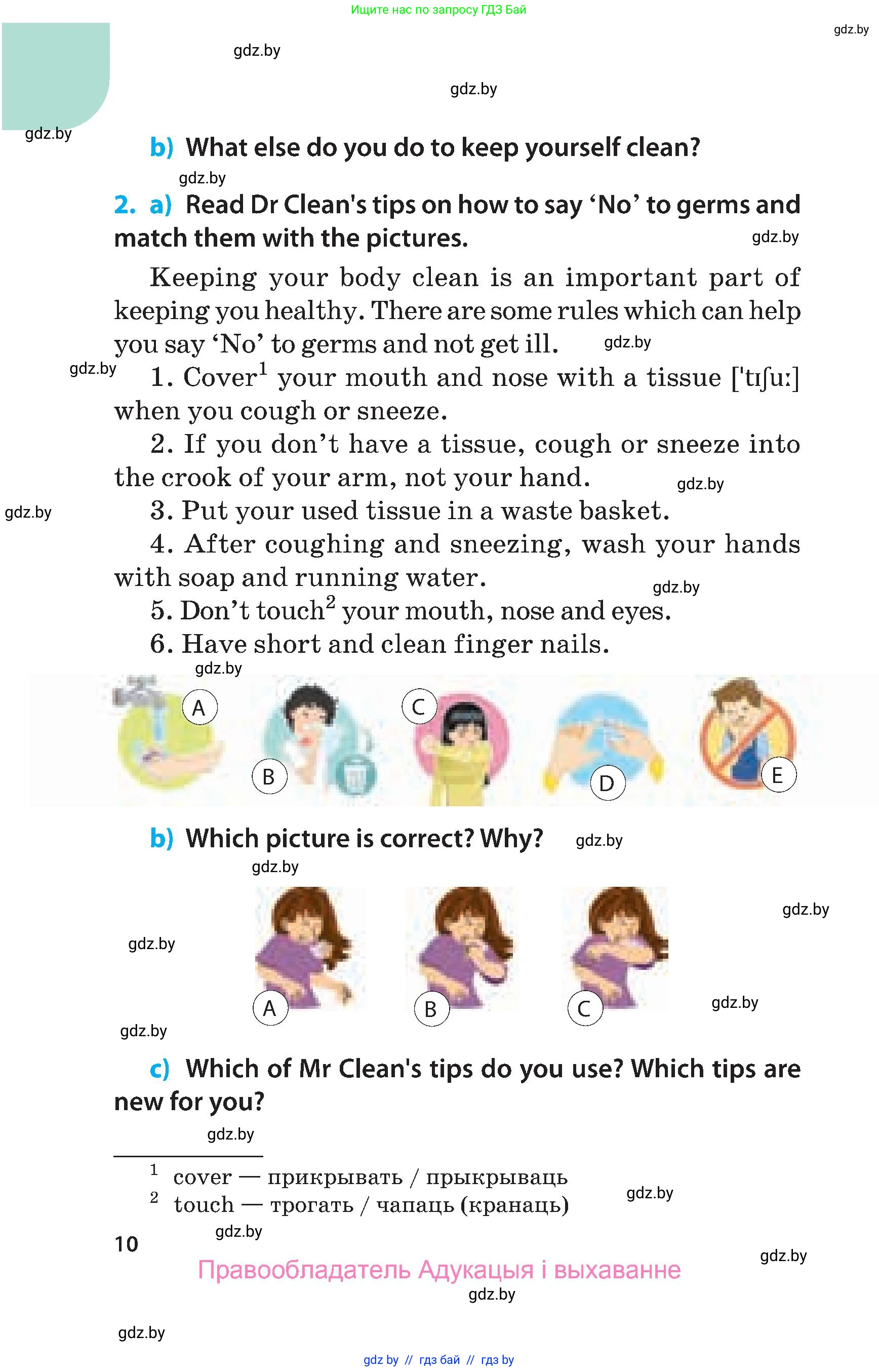 Английский язык (english), 5 класс Учебник, авторы: Демченко Наталья Валентиновна, Севрюкова Татьяна Юрьевна, Наумова Елена Георгиевна, Юхнель Наталья Валентиновна, Лапицкая Людмила Михайловна (Lapitskaya Ludmila), издательство Адукацыя i выхаванне, Минск, 2017, Часть ( Part) 1, страница 10