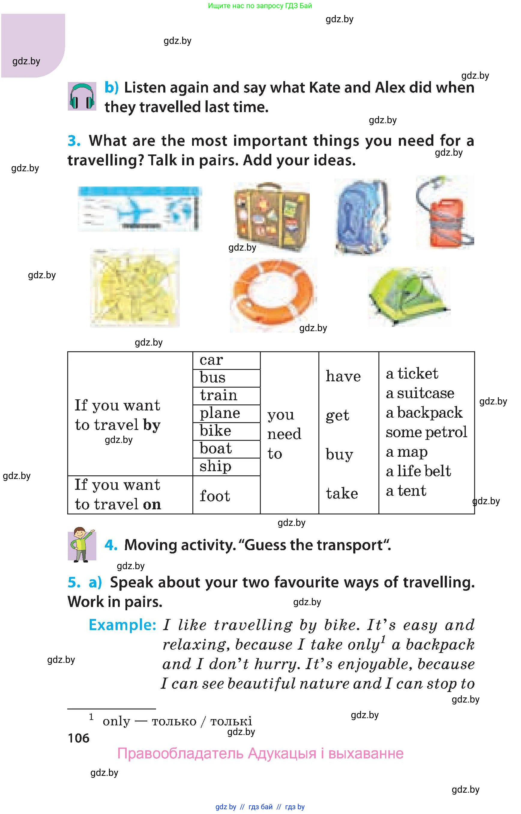 Английский язык (english), 5 класс Учебник, авторы: Демченко Наталья Валентиновна, Севрюкова Татьяна Юрьевна, Наумова Елена Георгиевна, Юхнель Наталья Валентиновна, Лапицкая Людмила Михайловна (Lapitskaya Ludmila), издательство Адукацыя i выхаванне, Минск, 2017, Часть ( Part) 1, страница 106
