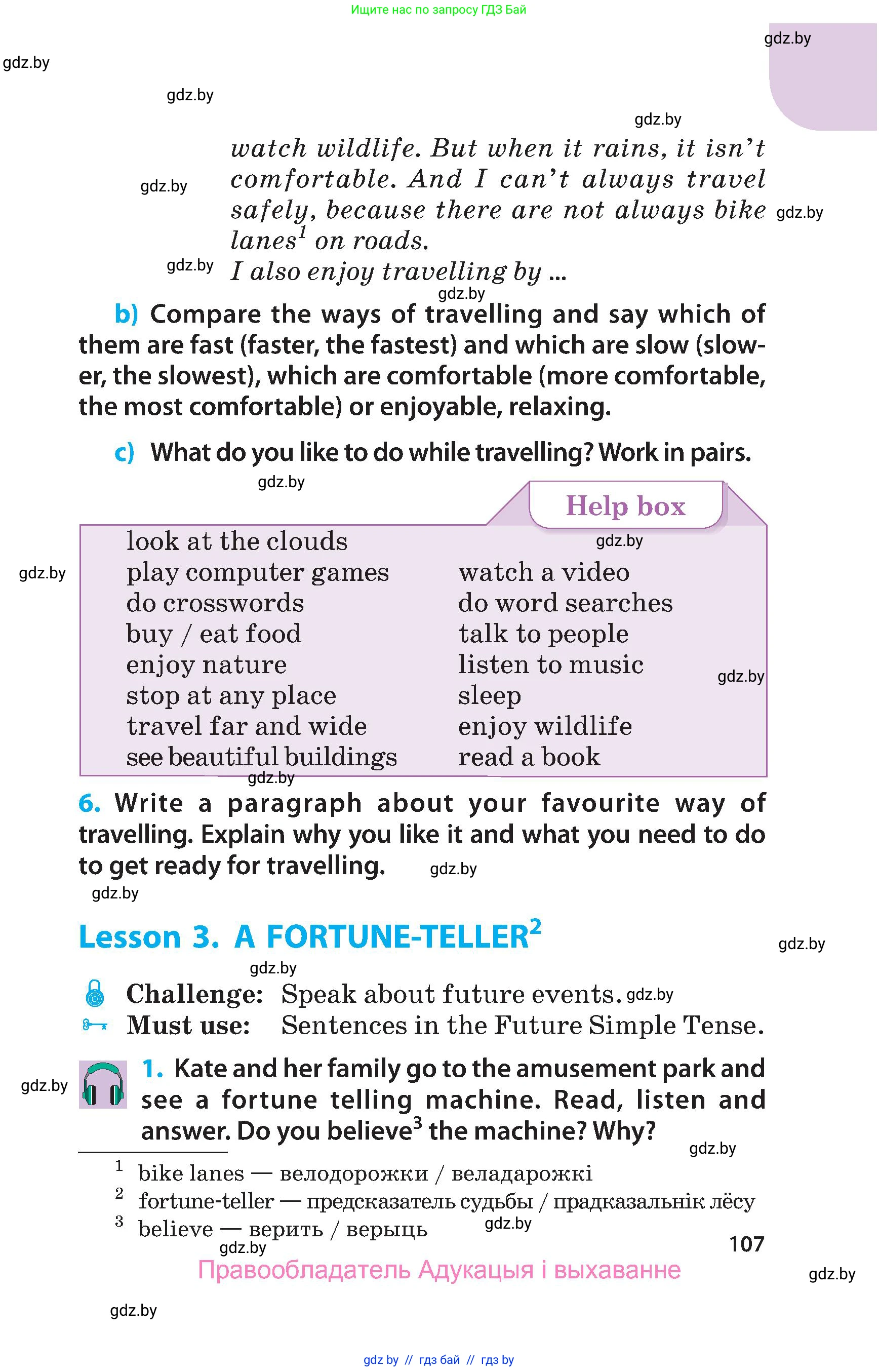 Английский язык (english), 5 класс Учебник, авторы: Демченко Наталья Валентиновна, Севрюкова Татьяна Юрьевна, Наумова Елена Георгиевна, Юхнель Наталья Валентиновна, Лапицкая Людмила Михайловна (Lapitskaya Ludmila), издательство Адукацыя i выхаванне, Минск, 2017, Часть ( Part) 1, страница 107