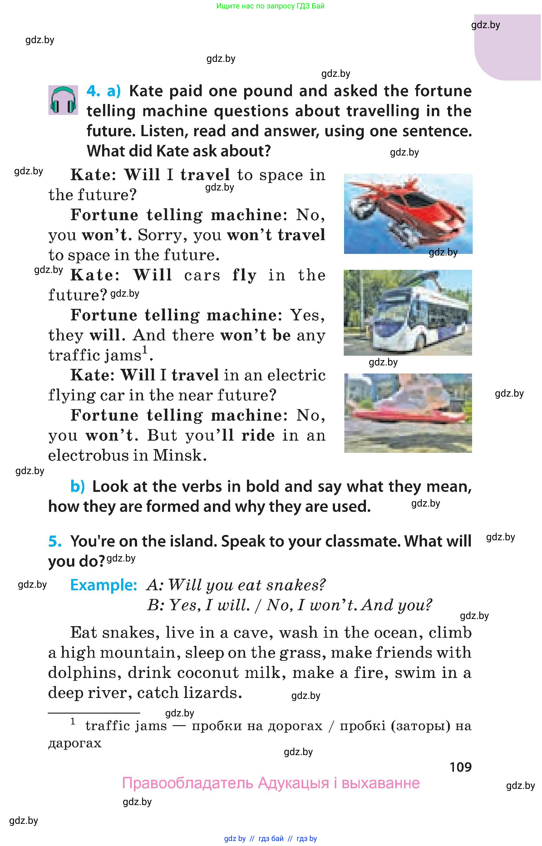 Английский язык (english), 5 класс Учебник, авторы: Демченко Наталья Валентиновна, Севрюкова Татьяна Юрьевна, Наумова Елена Георгиевна, Юхнель Наталья Валентиновна, Лапицкая Людмила Михайловна (Lapitskaya Ludmila), издательство Адукацыя i выхаванне, Минск, 2017, Часть ( Part) 1, страница 109