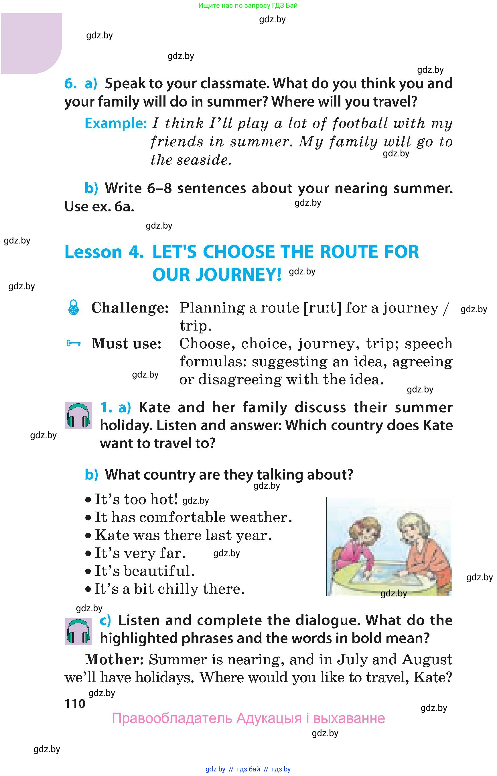 Английский язык (english), 5 класс Учебник, авторы: Демченко Наталья Валентиновна, Севрюкова Татьяна Юрьевна, Наумова Елена Георгиевна, Юхнель Наталья Валентиновна, Лапицкая Людмила Михайловна (Lapitskaya Ludmila), издательство Адукацыя i выхаванне, Минск, 2017, Часть ( Part) 1, страница 110