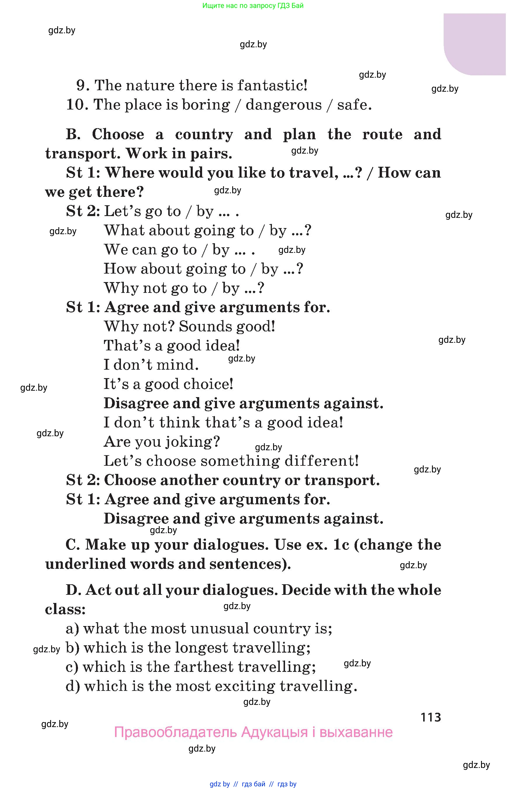 Английский язык (english), 5 класс Учебник, авторы: Демченко Наталья Валентиновна, Севрюкова Татьяна Юрьевна, Наумова Елена Георгиевна, Юхнель Наталья Валентиновна, Лапицкая Людмила Михайловна (Lapitskaya Ludmila), издательство Адукацыя i выхаванне, Минск, 2017, Часть ( Part) 1, страница 113