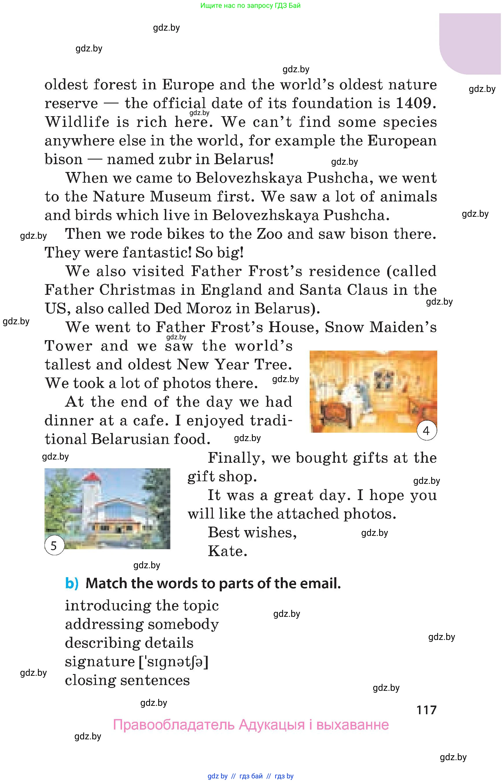 Английский язык (english), 5 класс Учебник, авторы: Демченко Наталья Валентиновна, Севрюкова Татьяна Юрьевна, Наумова Елена Георгиевна, Юхнель Наталья Валентиновна, Лапицкая Людмила Михайловна (Lapitskaya Ludmila), издательство Адукацыя i выхаванне, Минск, 2017, Часть ( Part) 1, страница 117