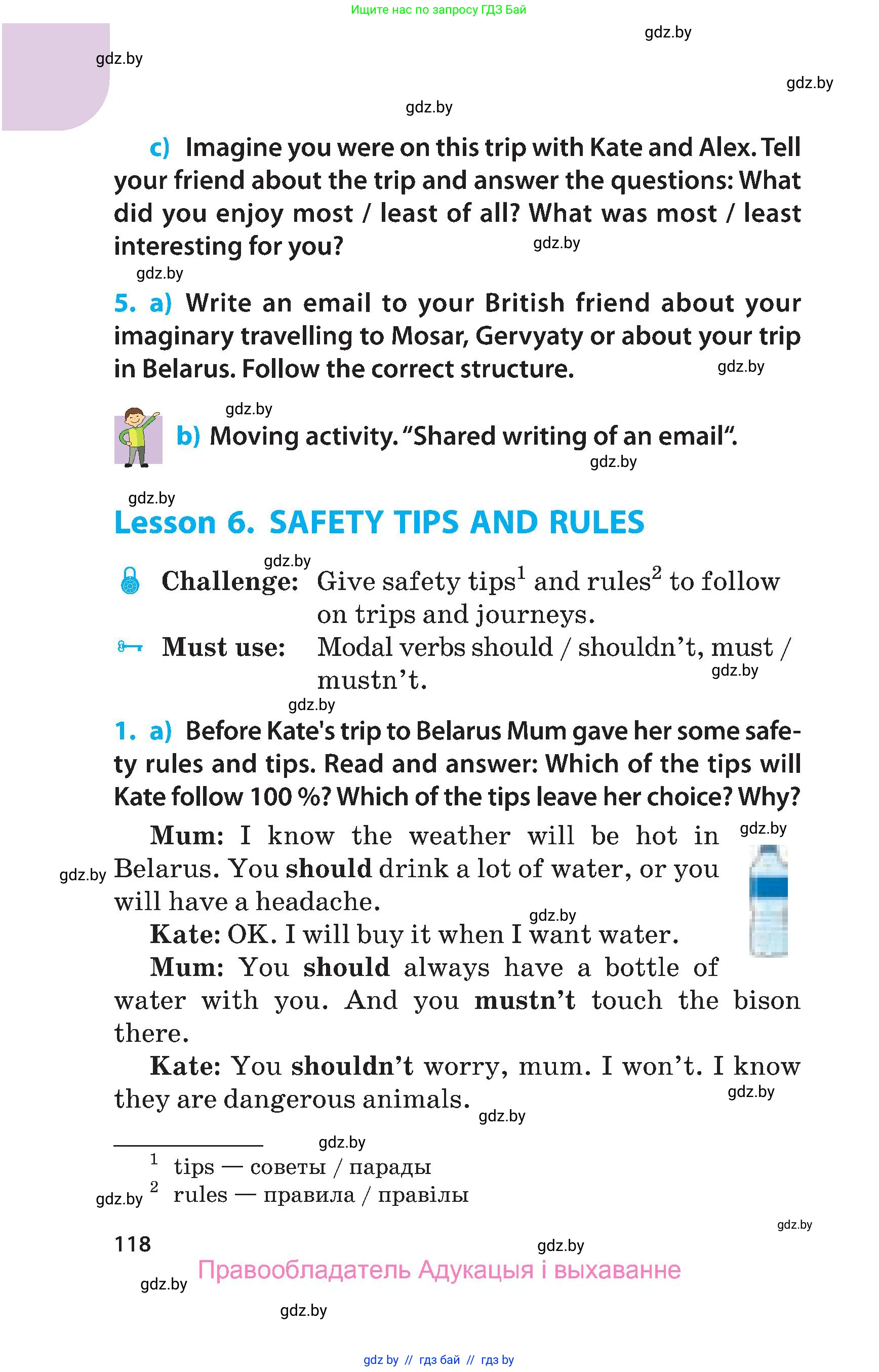 Английский язык (english), 5 класс Учебник, авторы: Демченко Наталья Валентиновна, Севрюкова Татьяна Юрьевна, Наумова Елена Георгиевна, Юхнель Наталья Валентиновна, Лапицкая Людмила Михайловна (Lapitskaya Ludmila), издательство Адукацыя i выхаванне, Минск, 2017, Часть ( Part) 1, страница 118