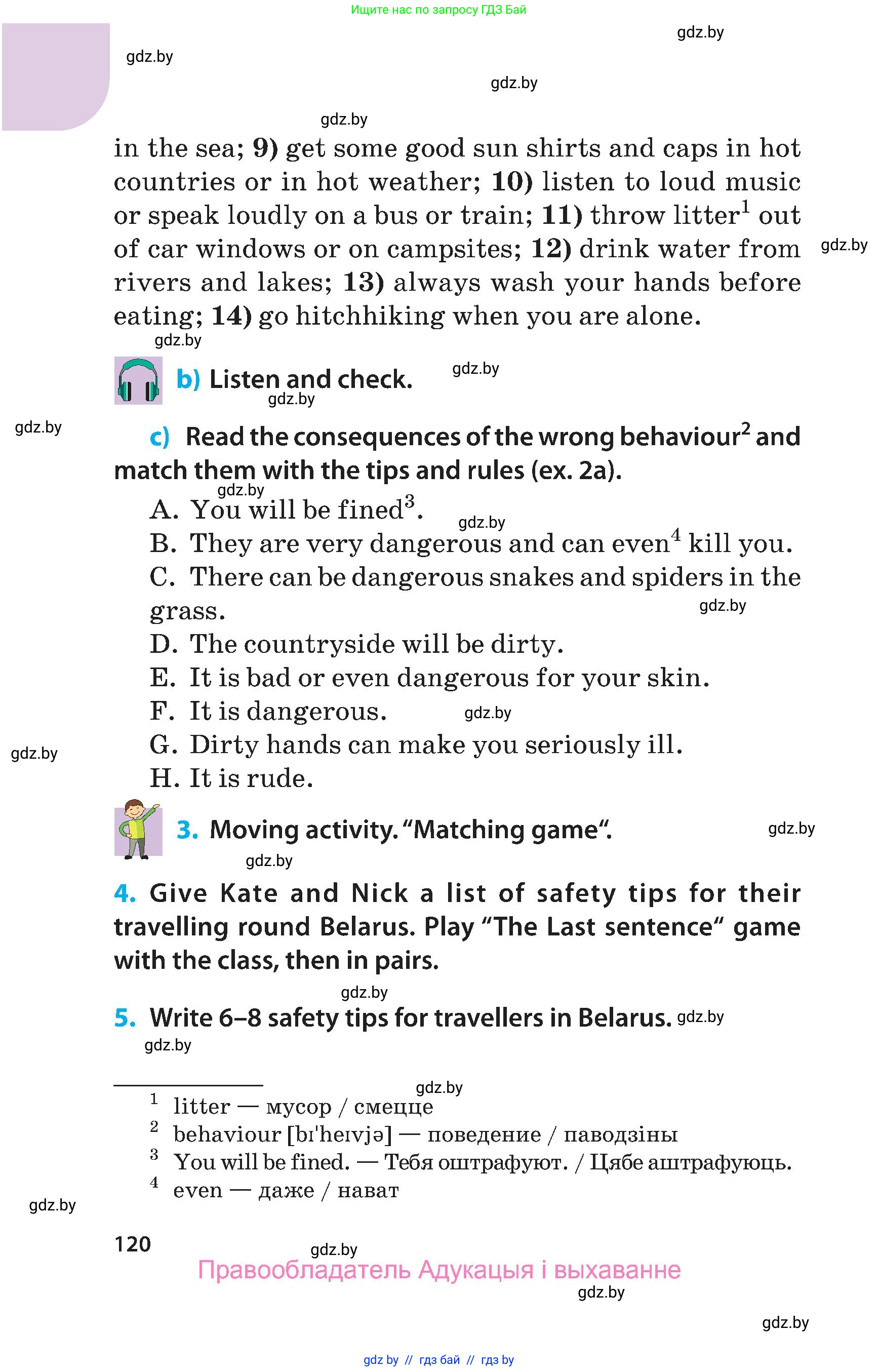 Английский язык (english), 5 класс Учебник, авторы: Демченко Наталья Валентиновна, Севрюкова Татьяна Юрьевна, Наумова Елена Георгиевна, Юхнель Наталья Валентиновна, Лапицкая Людмила Михайловна (Lapitskaya Ludmila), издательство Адукацыя i выхаванне, Минск, 2017, Часть ( Part) 1, страница 120