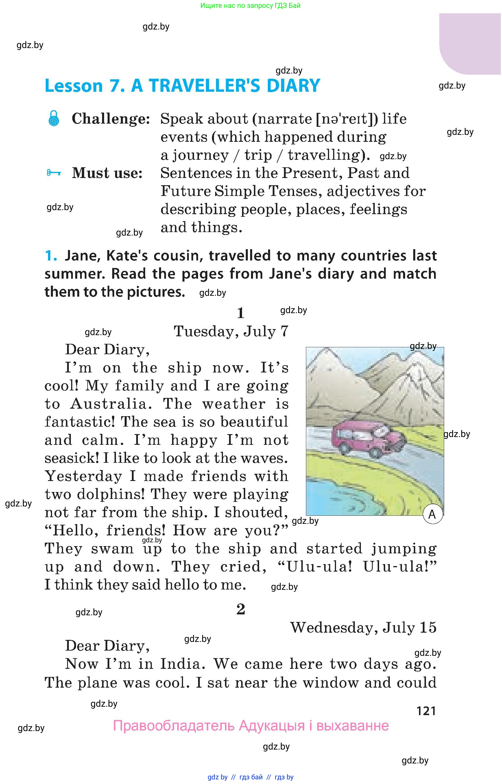 Английский язык (english), 5 класс Учебник, авторы: Демченко Наталья Валентиновна, Севрюкова Татьяна Юрьевна, Наумова Елена Георгиевна, Юхнель Наталья Валентиновна, Лапицкая Людмила Михайловна (Lapitskaya Ludmila), издательство Адукацыя i выхаванне, Минск, 2017, Часть ( Part) 1, страница 121