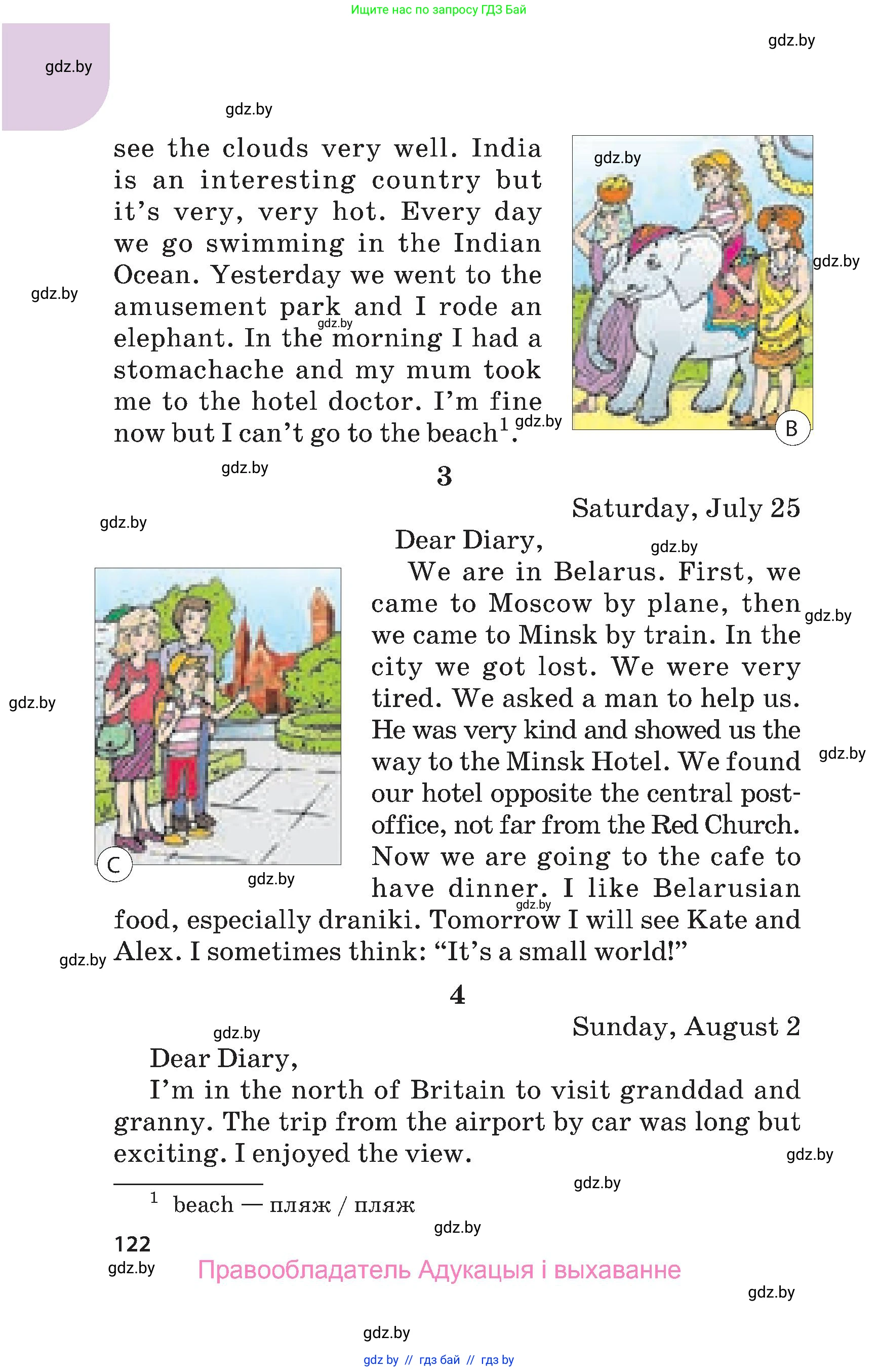 Английский язык (english), 5 класс Учебник, авторы: Демченко Наталья Валентиновна, Севрюкова Татьяна Юрьевна, Наумова Елена Георгиевна, Юхнель Наталья Валентиновна, Лапицкая Людмила Михайловна (Lapitskaya Ludmila), издательство Адукацыя i выхаванне, Минск, 2017, Часть ( Part) 1, страница 122