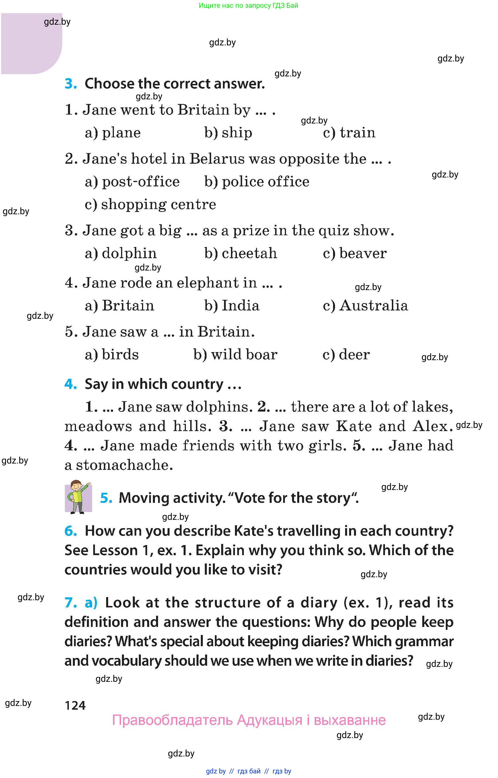 Английский язык (english), 5 класс Учебник, авторы: Демченко Наталья Валентиновна, Севрюкова Татьяна Юрьевна, Наумова Елена Георгиевна, Юхнель Наталья Валентиновна, Лапицкая Людмила Михайловна (Lapitskaya Ludmila), издательство Адукацыя i выхаванне, Минск, 2017, Часть ( Part) 1, страница 124