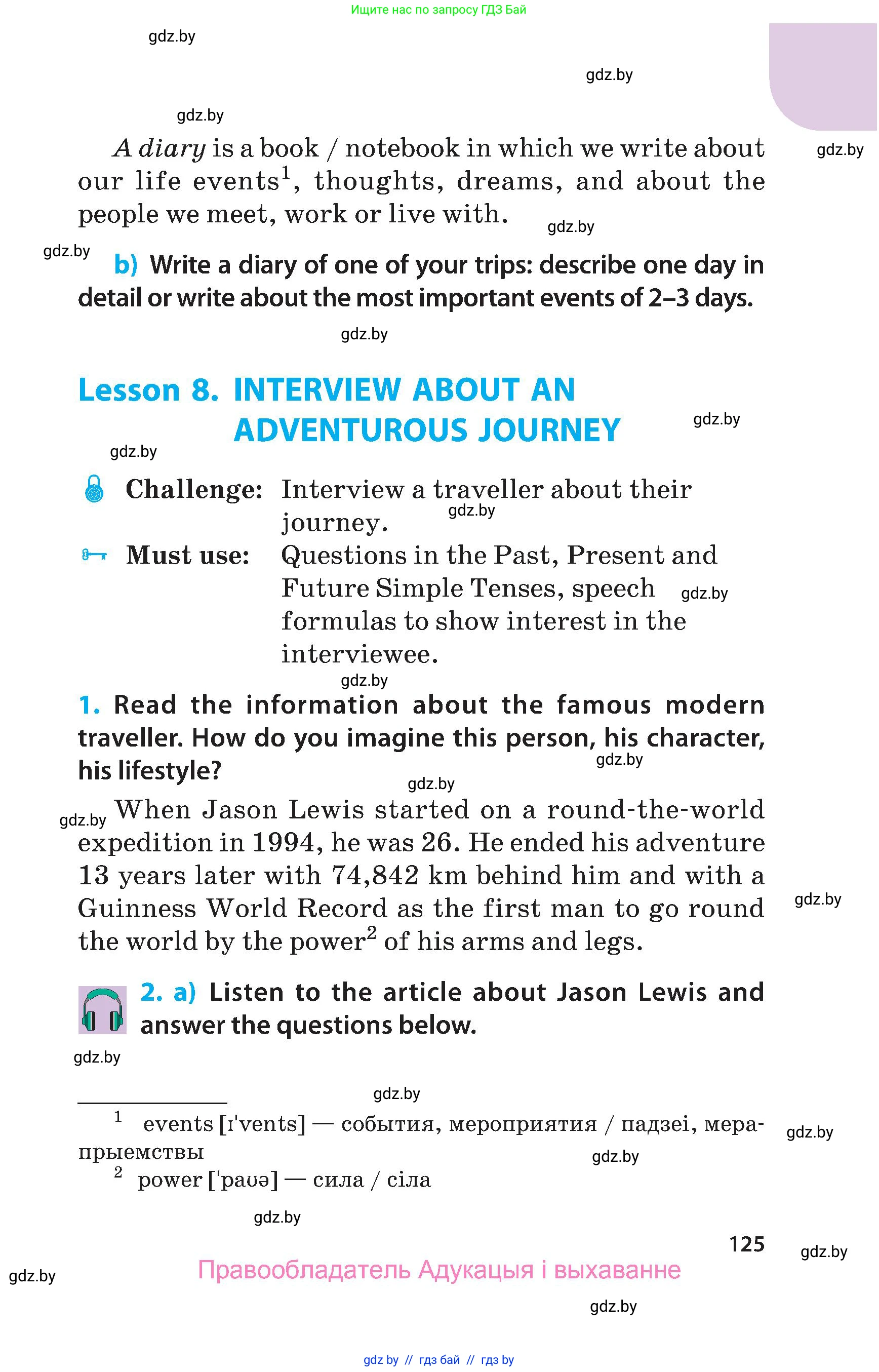 Английский язык (english), 5 класс Учебник, авторы: Демченко Наталья Валентиновна, Севрюкова Татьяна Юрьевна, Наумова Елена Георгиевна, Юхнель Наталья Валентиновна, Лапицкая Людмила Михайловна (Lapitskaya Ludmila), издательство Адукацыя i выхаванне, Минск, 2017, Часть ( Part) 1, страница 125