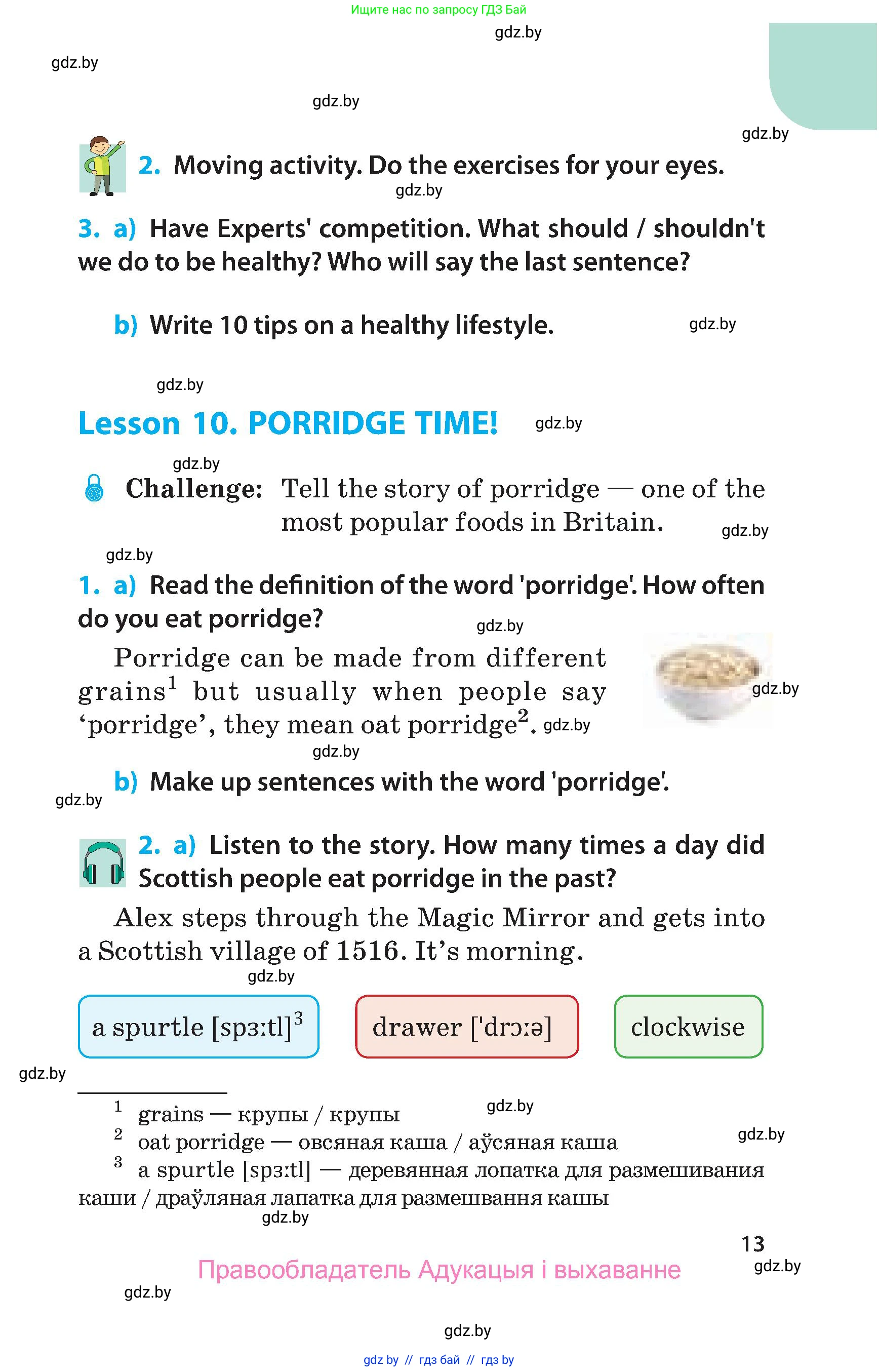 Английский язык (english), 5 класс Учебник, авторы: Демченко Наталья Валентиновна, Севрюкова Татьяна Юрьевна, Наумова Елена Георгиевна, Юхнель Наталья Валентиновна, Лапицкая Людмила Михайловна (Lapitskaya Ludmila), издательство Адукацыя i выхаванне, Минск, 2017, Часть ( Part) 1, страница 13