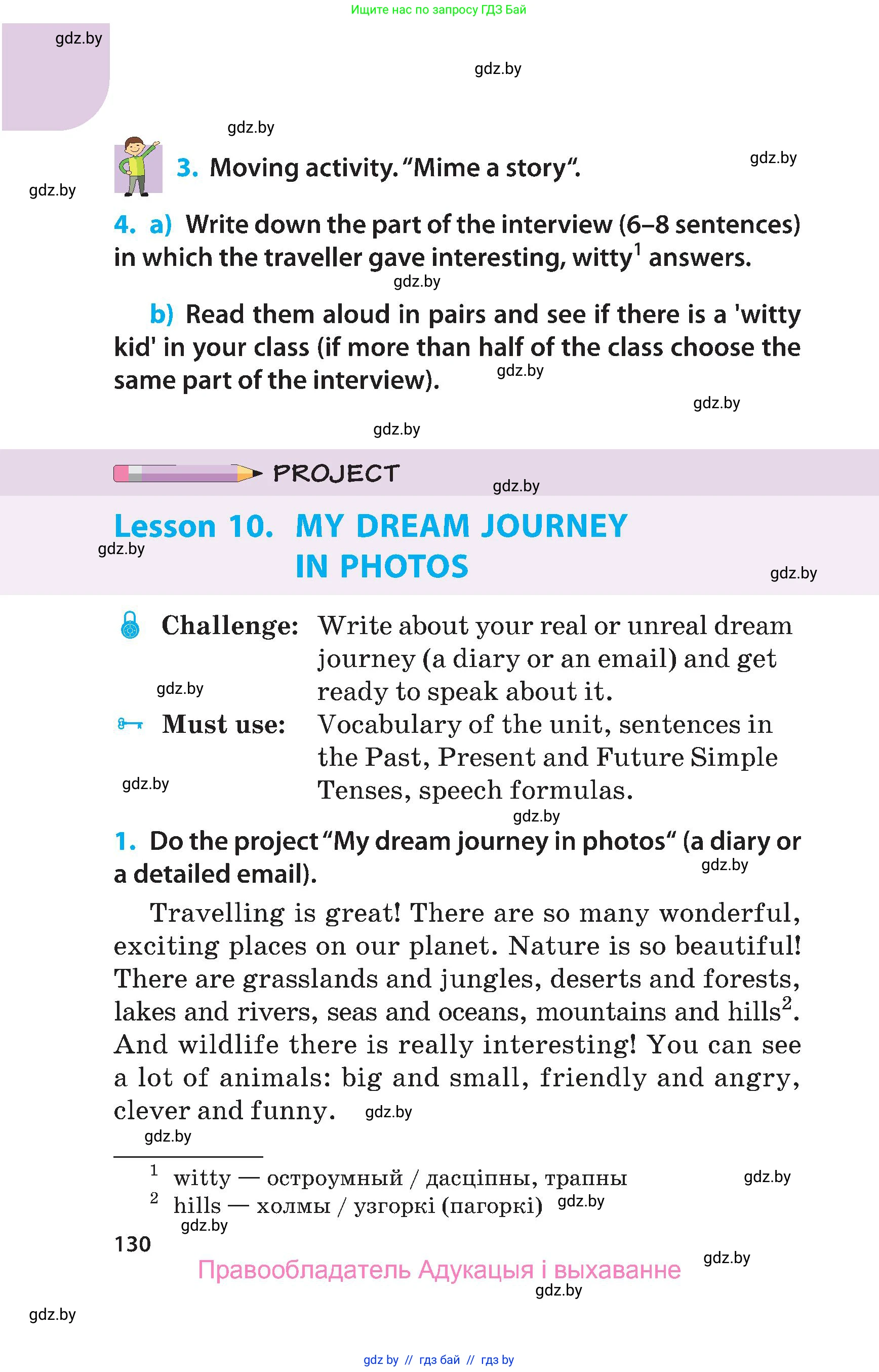 Английский язык (english), 5 класс Учебник, авторы: Демченко Наталья Валентиновна, Севрюкова Татьяна Юрьевна, Наумова Елена Георгиевна, Юхнель Наталья Валентиновна, Лапицкая Людмила Михайловна (Lapitskaya Ludmila), издательство Адукацыя i выхаванне, Минск, 2017, Часть ( Part) 1, страница 130