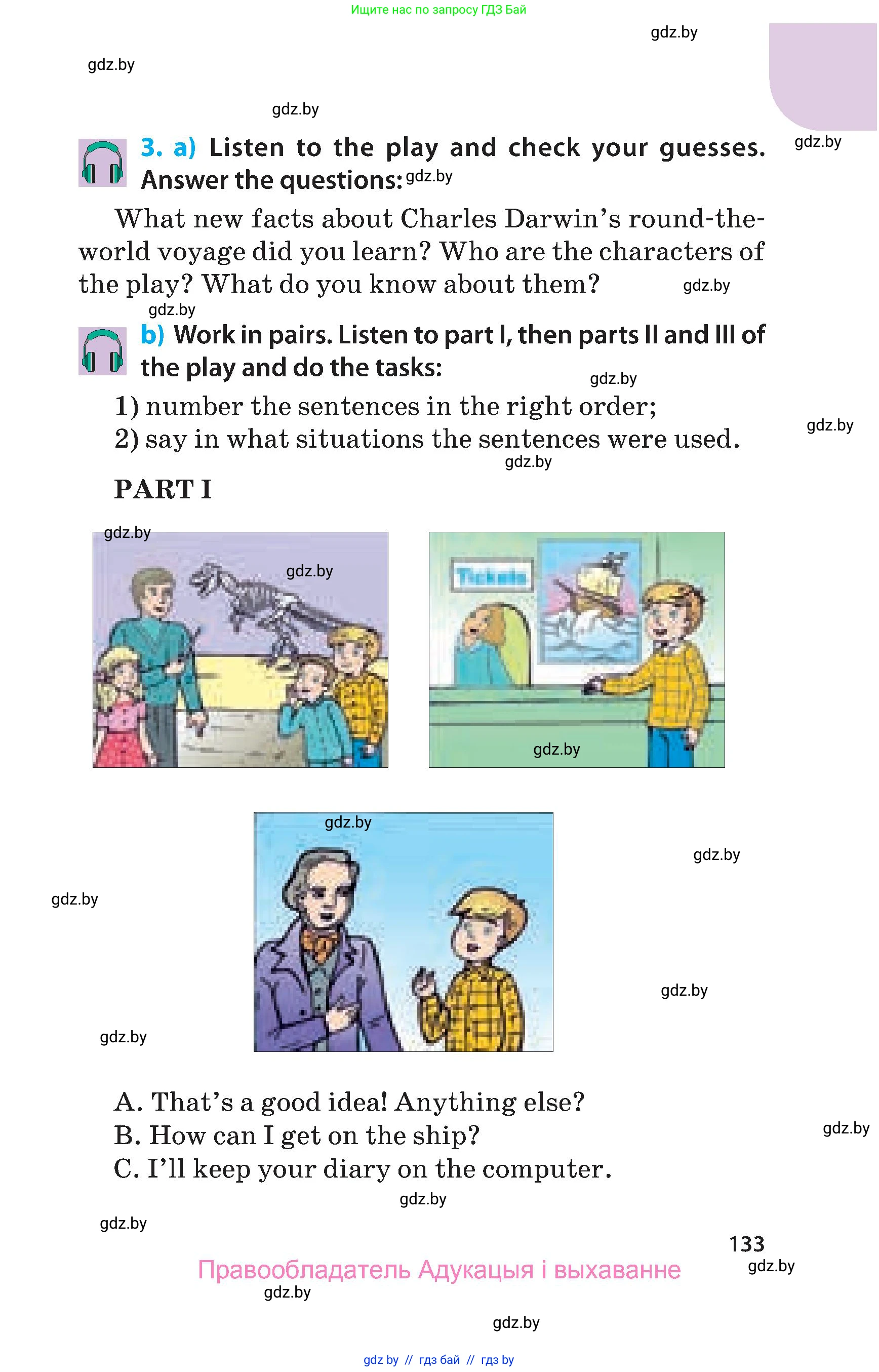 Английский язык (english), 5 класс Учебник, авторы: Демченко Наталья Валентиновна, Севрюкова Татьяна Юрьевна, Наумова Елена Георгиевна, Юхнель Наталья Валентиновна, Лапицкая Людмила Михайловна (Lapitskaya Ludmila), издательство Адукацыя i выхаванне, Минск, 2017, Часть ( Part) 1, страница 133