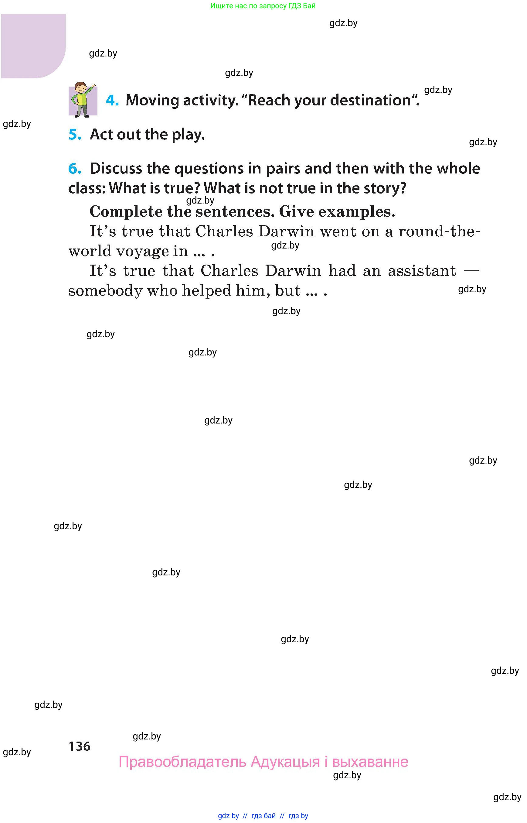 Английский язык (english), 5 класс Учебник, авторы: Демченко Наталья Валентиновна, Севрюкова Татьяна Юрьевна, Наумова Елена Георгиевна, Юхнель Наталья Валентиновна, Лапицкая Людмила Михайловна (Lapitskaya Ludmila), издательство Адукацыя i выхаванне, Минск, 2017, Часть ( Part) 1, страница 136